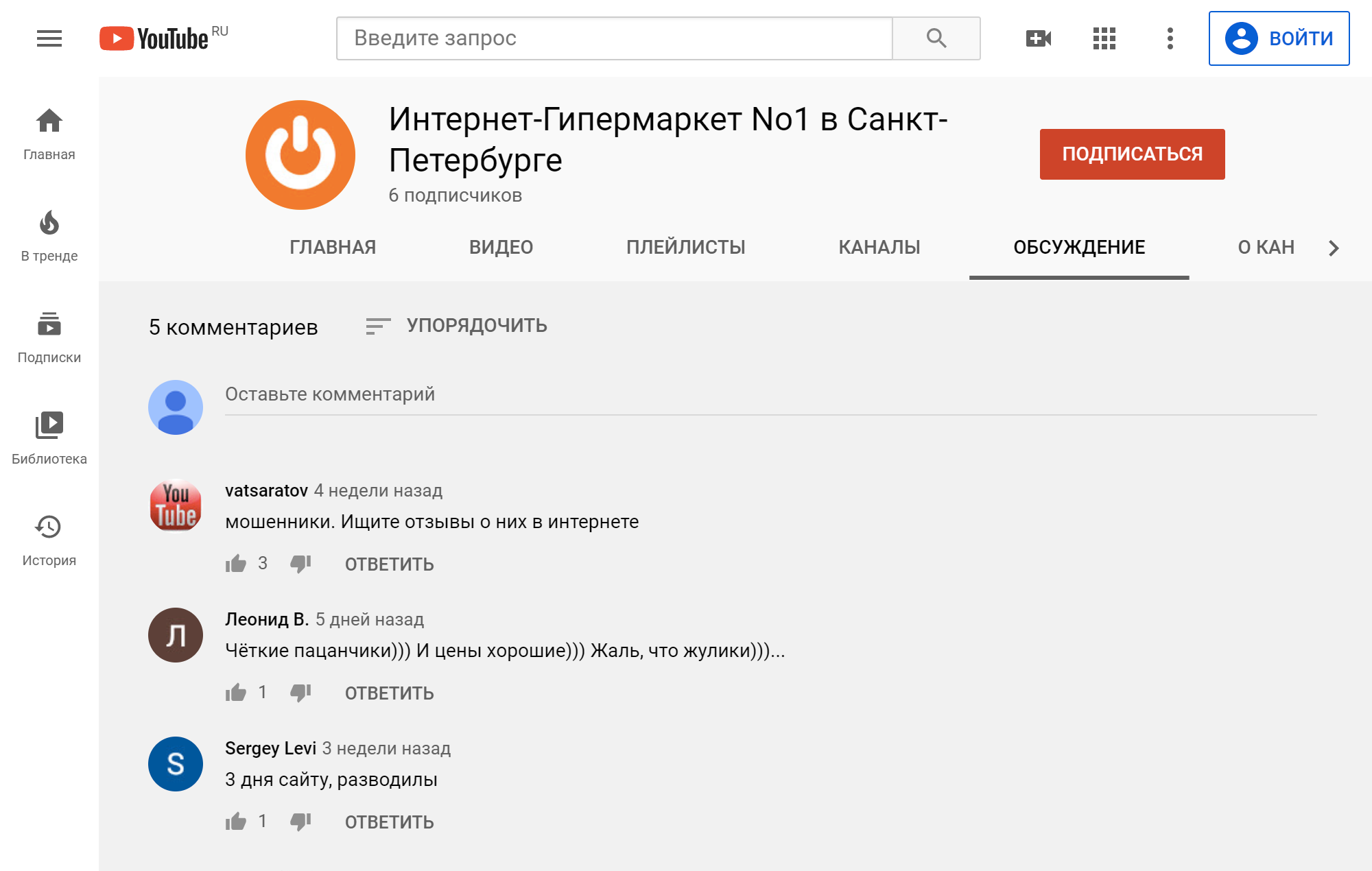 Комментарии про мошенников остались в разделе «Обсуждение»