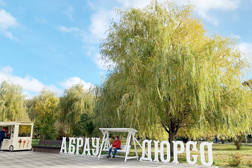 В ноябре 2020 года в Абрау было солнечно, тепло и малолюдно