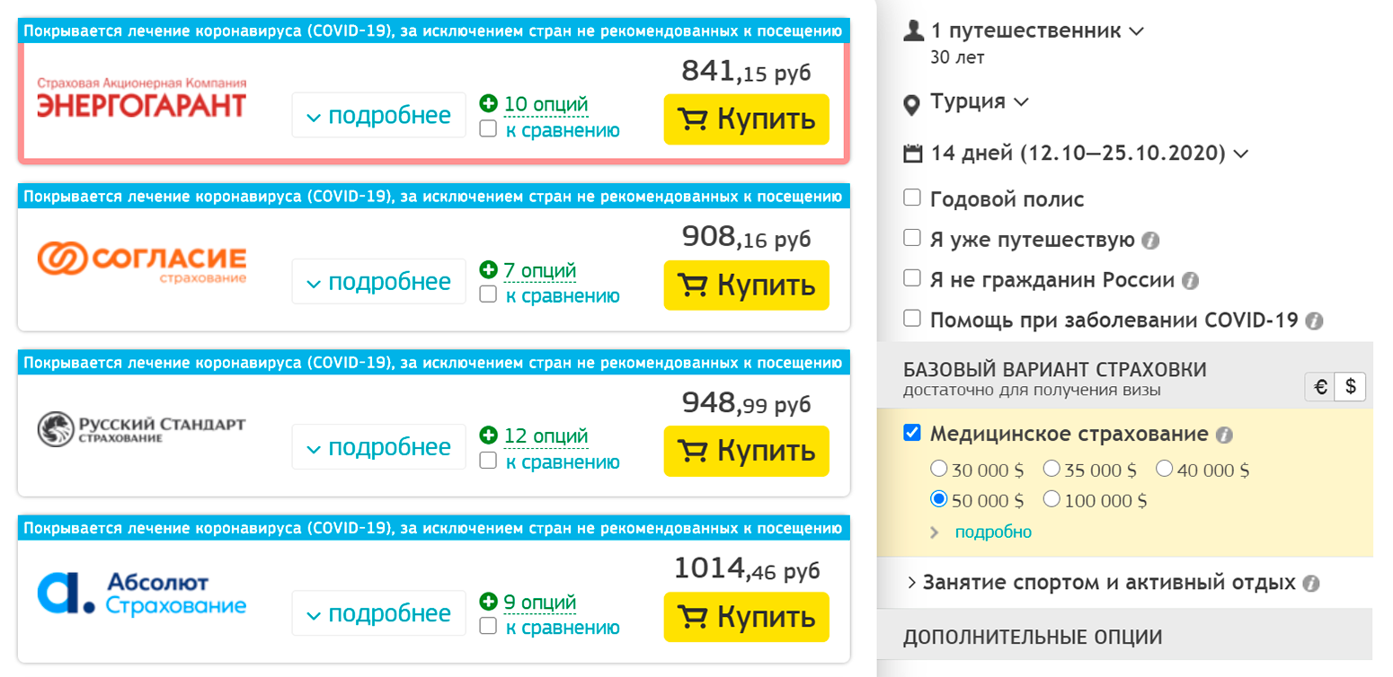 Порядок цен на страховой полис для поездки в Турцию в 2020 году
