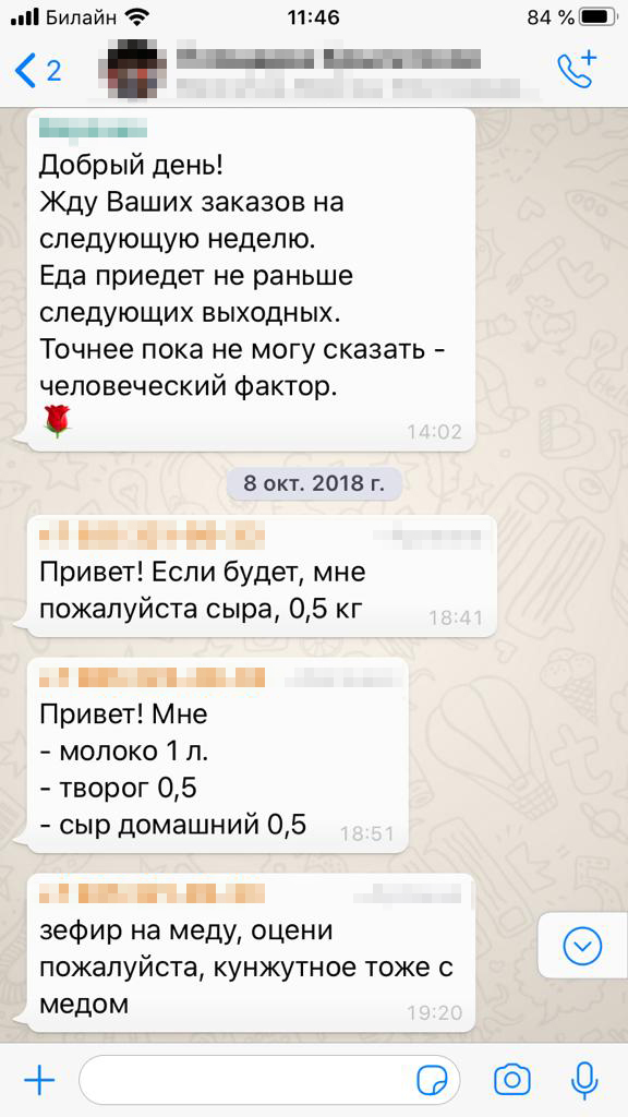 Так выглядит наша переписка. В ней не только заказы, но и общение на другие темы