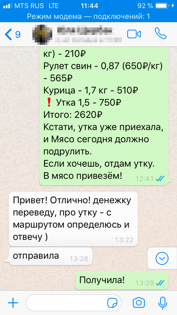 Так выглядит моя переписка с подругами по заказам и оплате продуктов