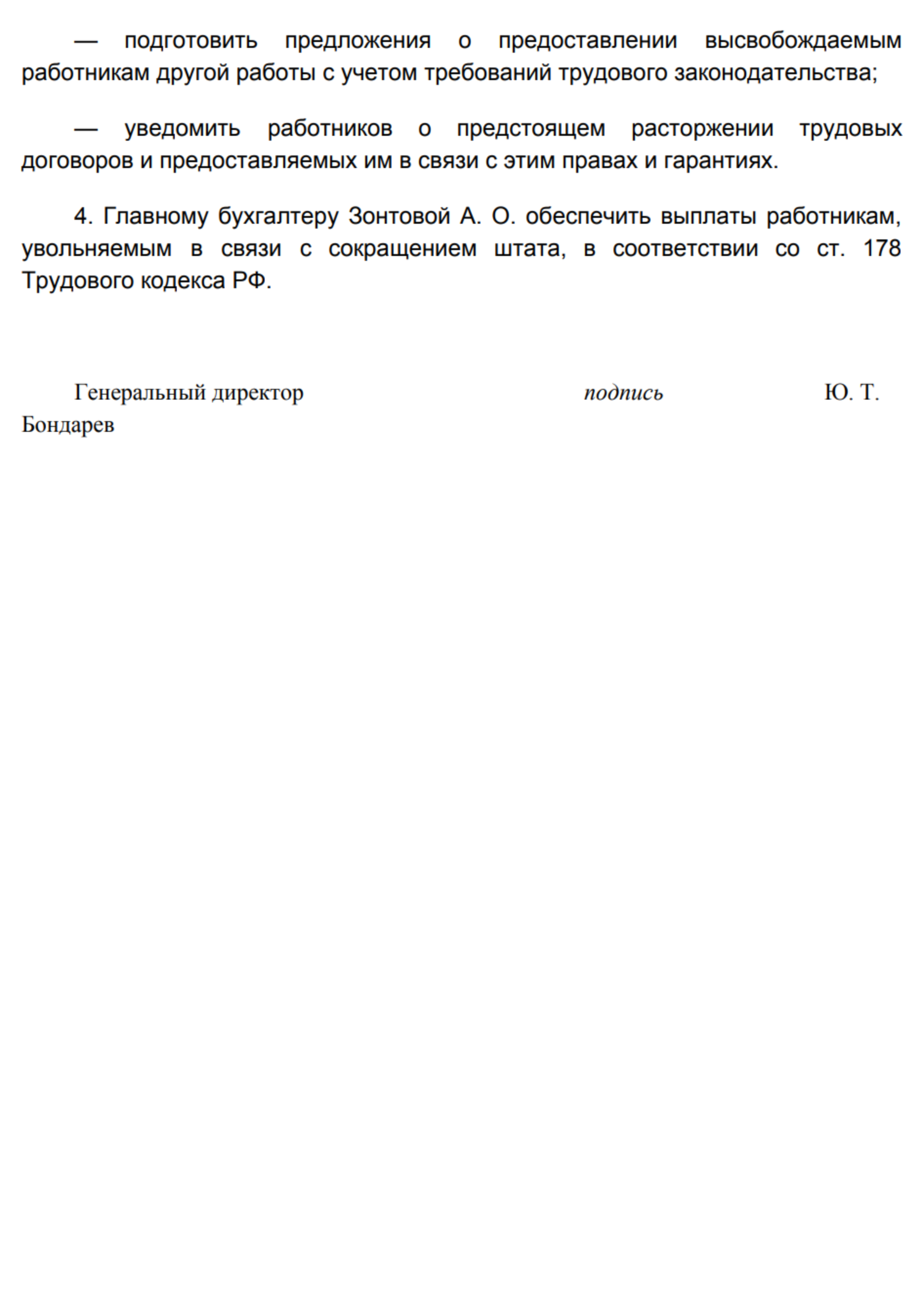Пример приказа об изменении штатного расписания