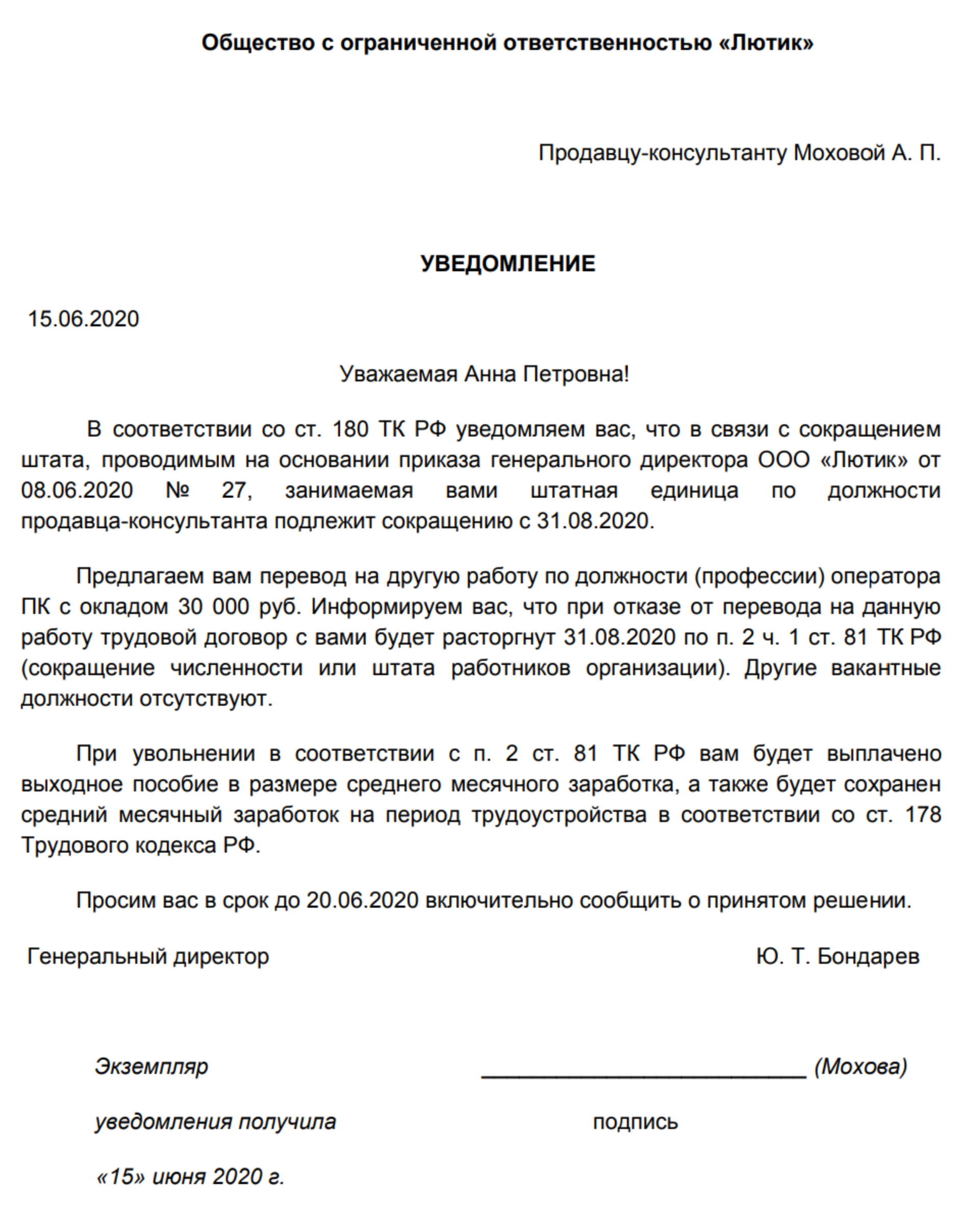 Образец уведомления о сокращении
