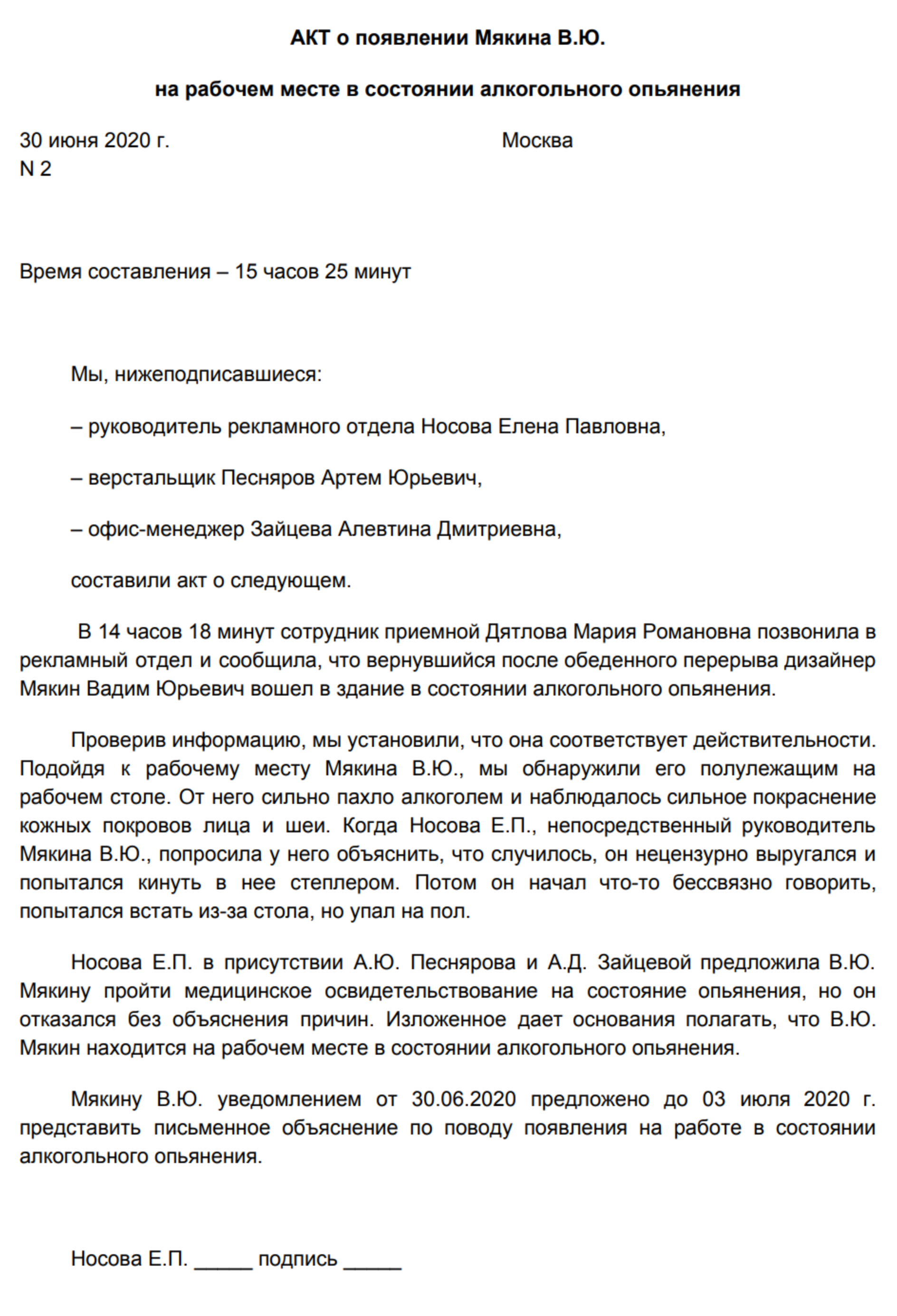 Пример акта о появлении на работе в состоянии алкогольного опьянения
