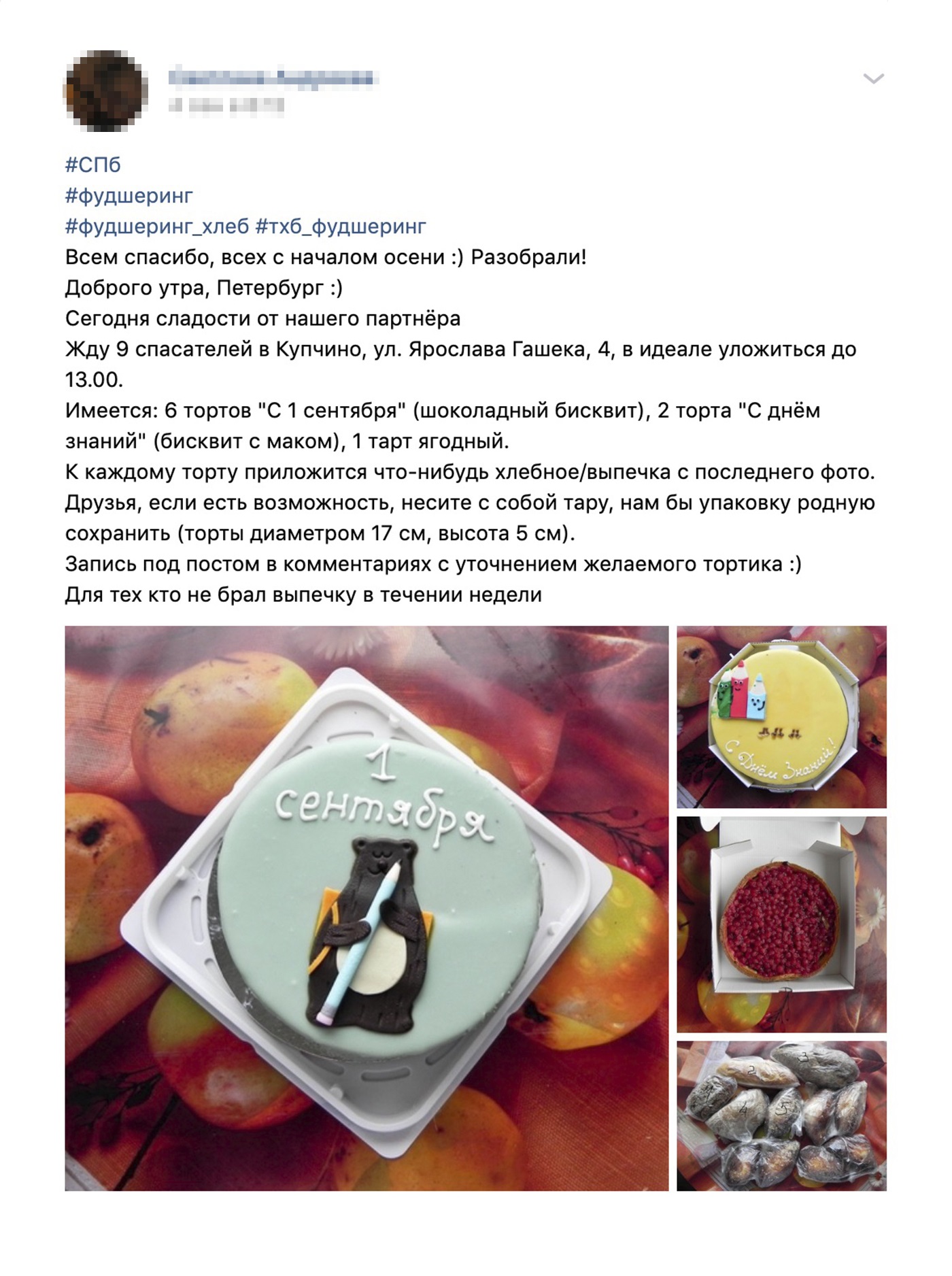 Встречается и такая красота. Условие «для тех, кто не брал выпечку в течение недели» — это попытка накормить большее количество людей и мера против тех, кто пытается продавать спасенные продукты