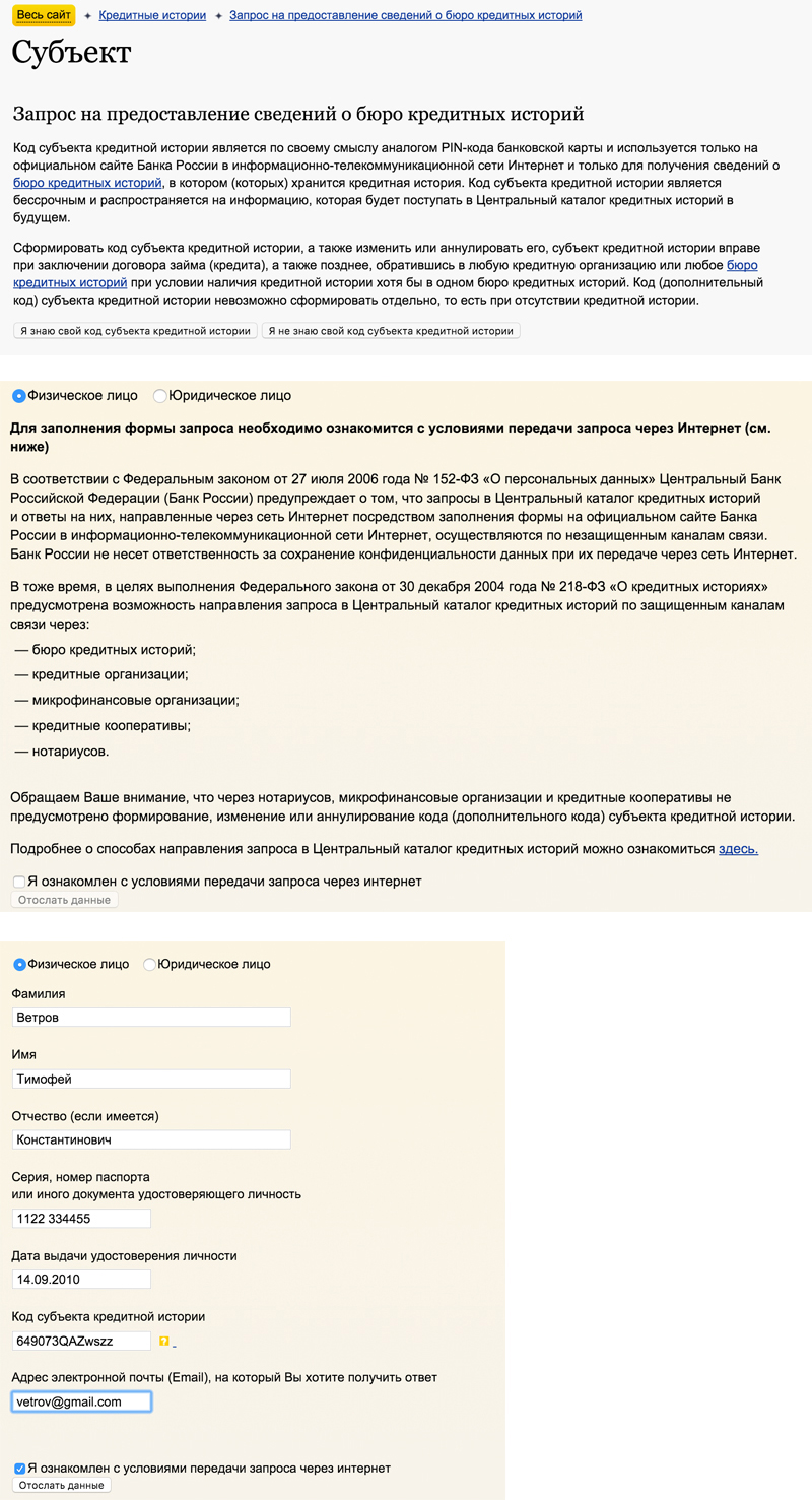 Как сделать запрос кредитной истории. Смотреть фото Как сделать запрос кредитной истории. Смотреть картинку Как сделать запрос кредитной истории. Картинка про Как сделать запрос кредитной истории. Фото Как сделать запрос кредитной истории