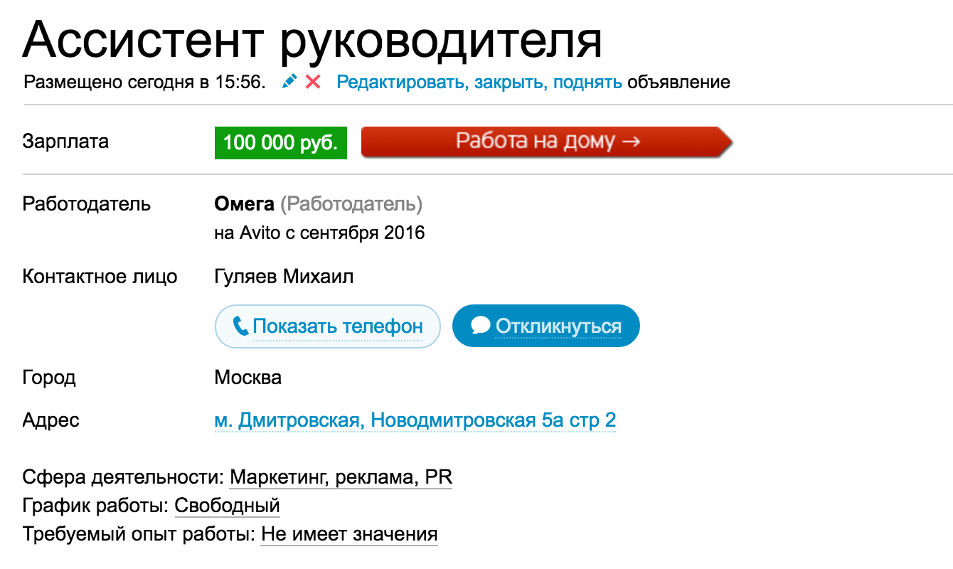 Опыт не нужен, график свободный, зарплата 100 тысяч