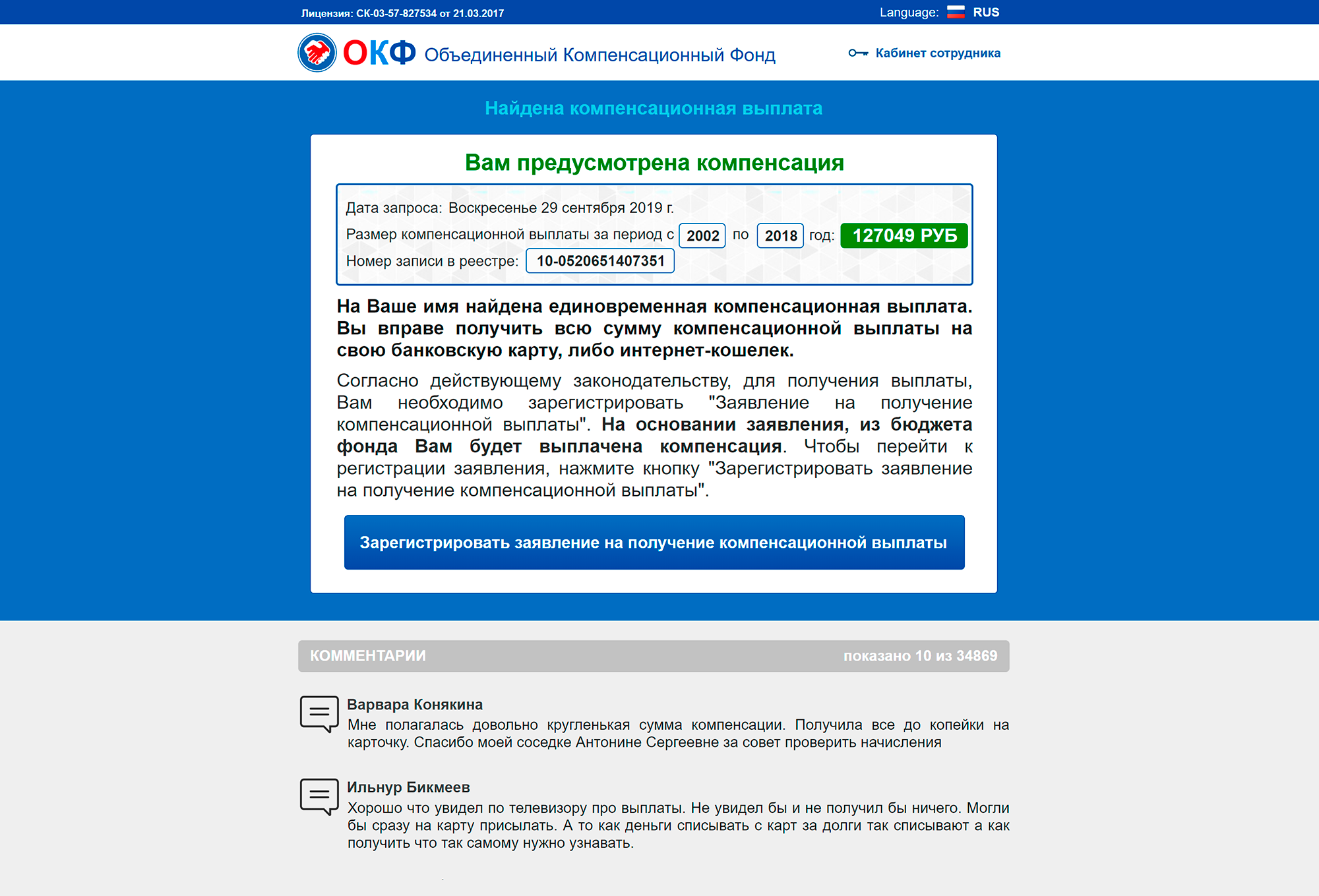 Нет, все нормально, деньги нашлись. Осталось только зарегистрировать заявление