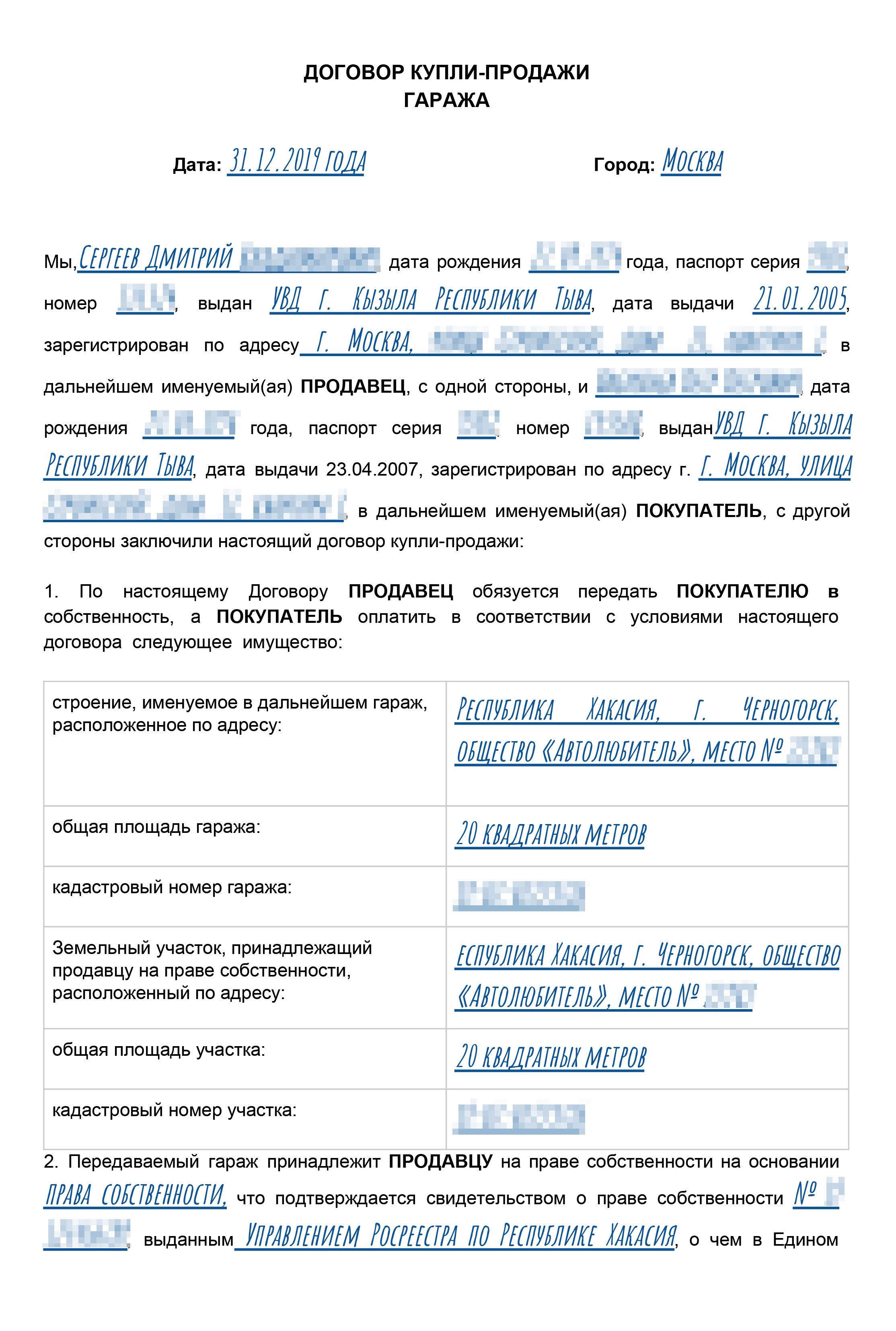 Так может выглядеть заполненный образец договора купли-продажи гаража и земельного участка под ним