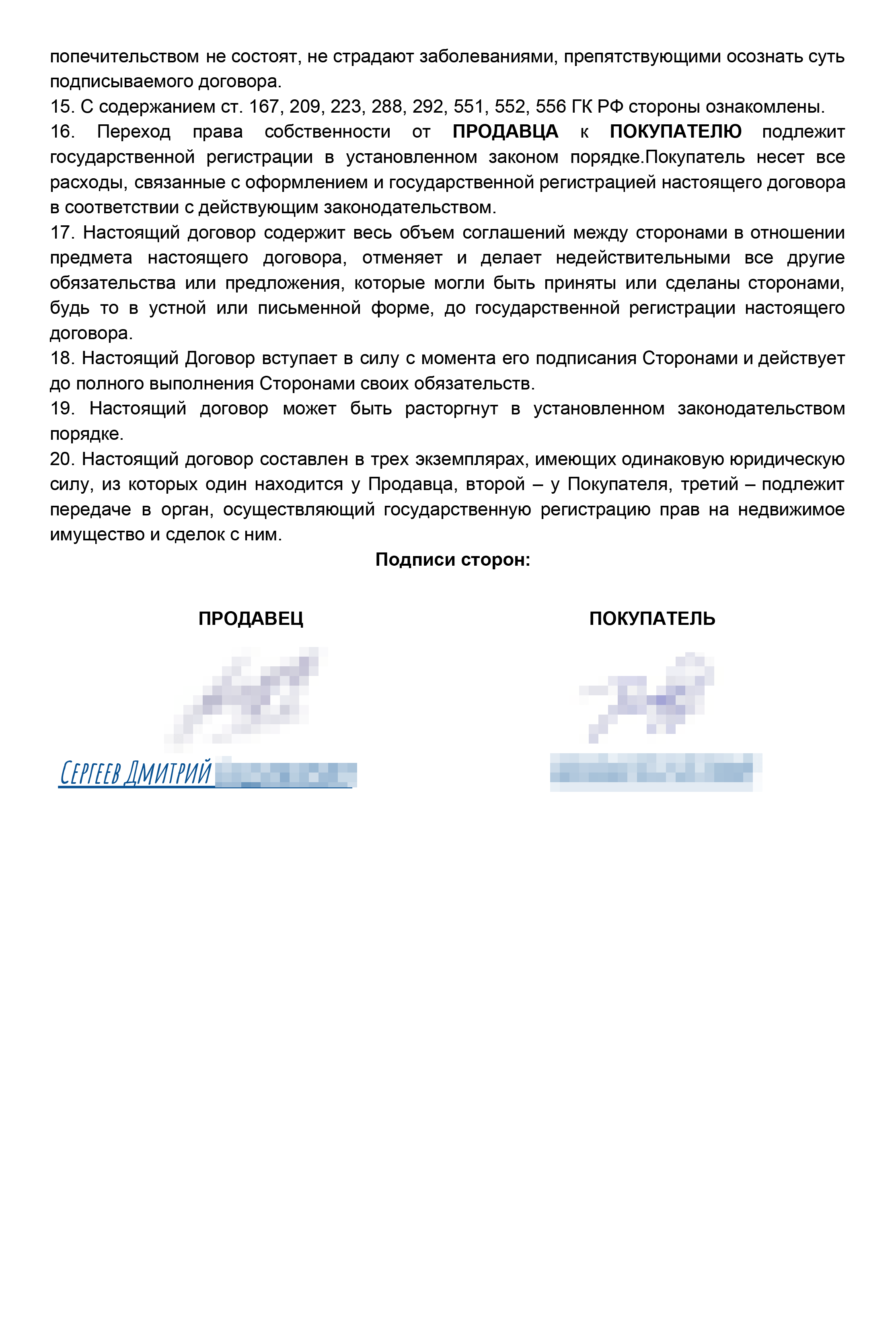 Так может выглядеть заполненный образец договора купли-продажи гаража и земельного участка под ним