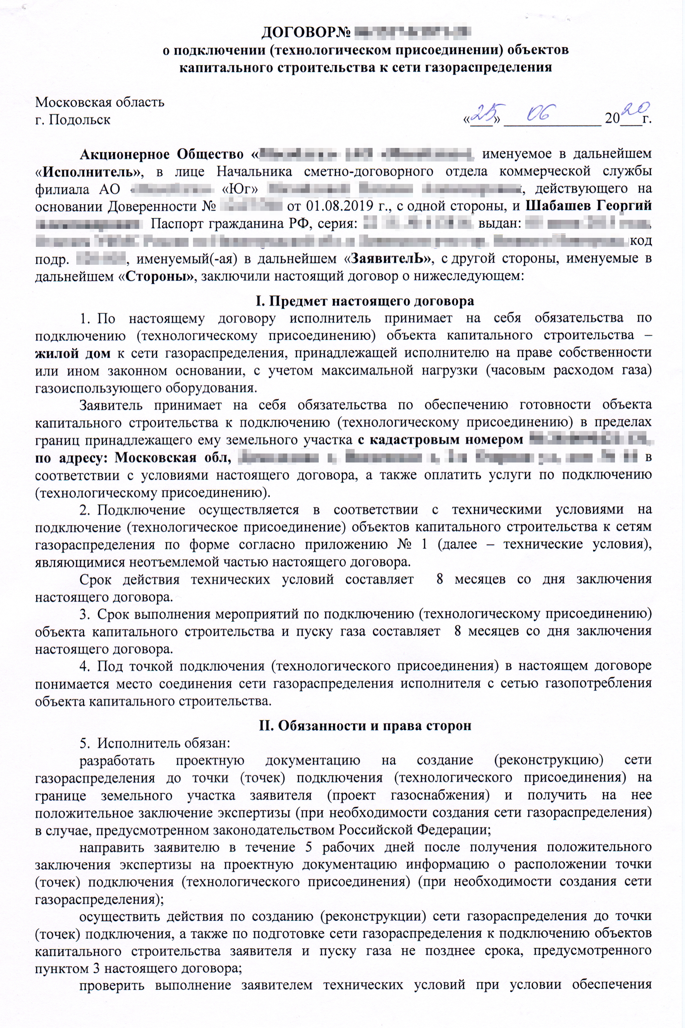 Договор на технологическое присоединение заключается для газификации участка, поэтому указан кадастровый номер участка, а не дома