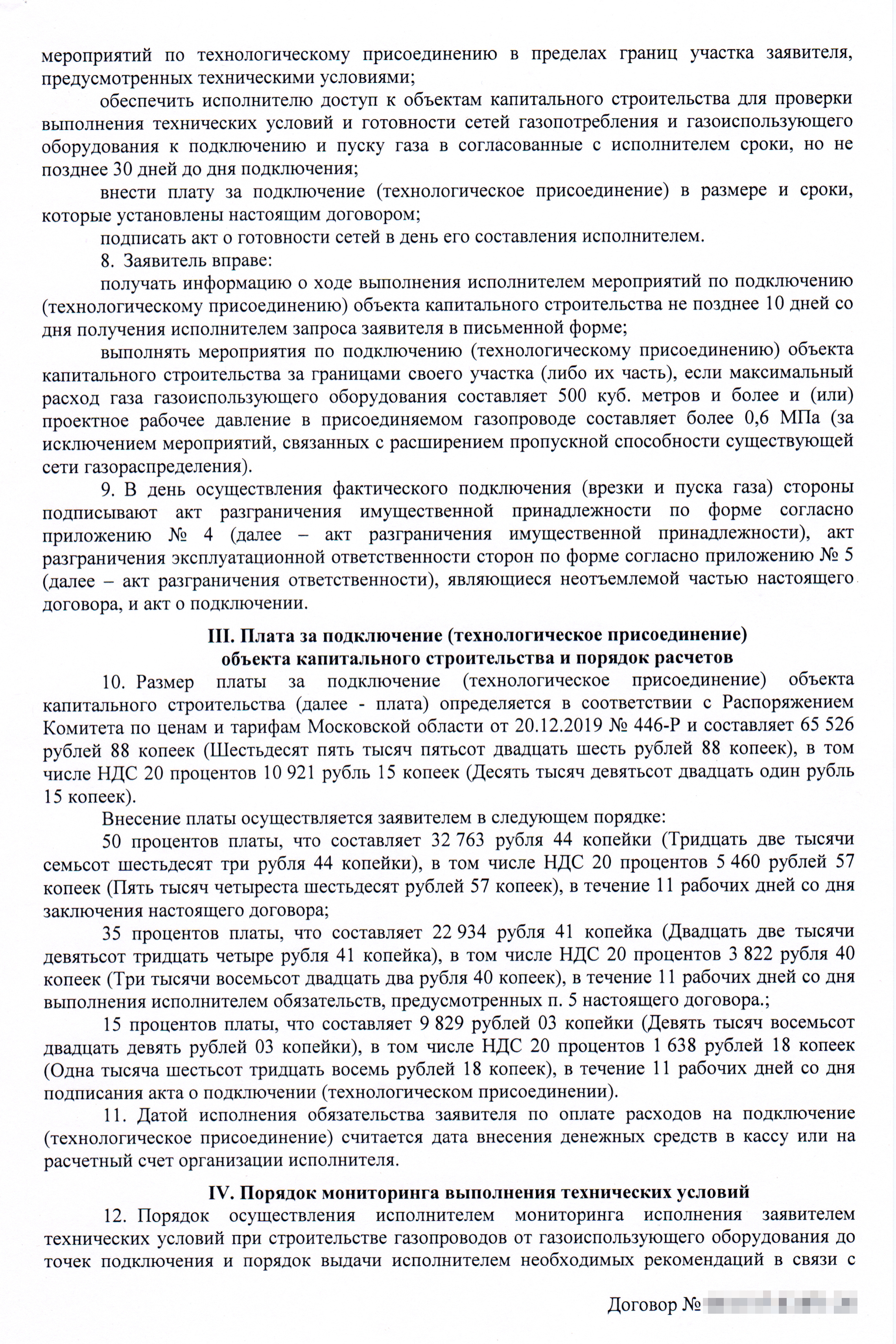Оплату технологического присоединения по желанию можно разбить на три этапа — получается что-то вроде рассрочки