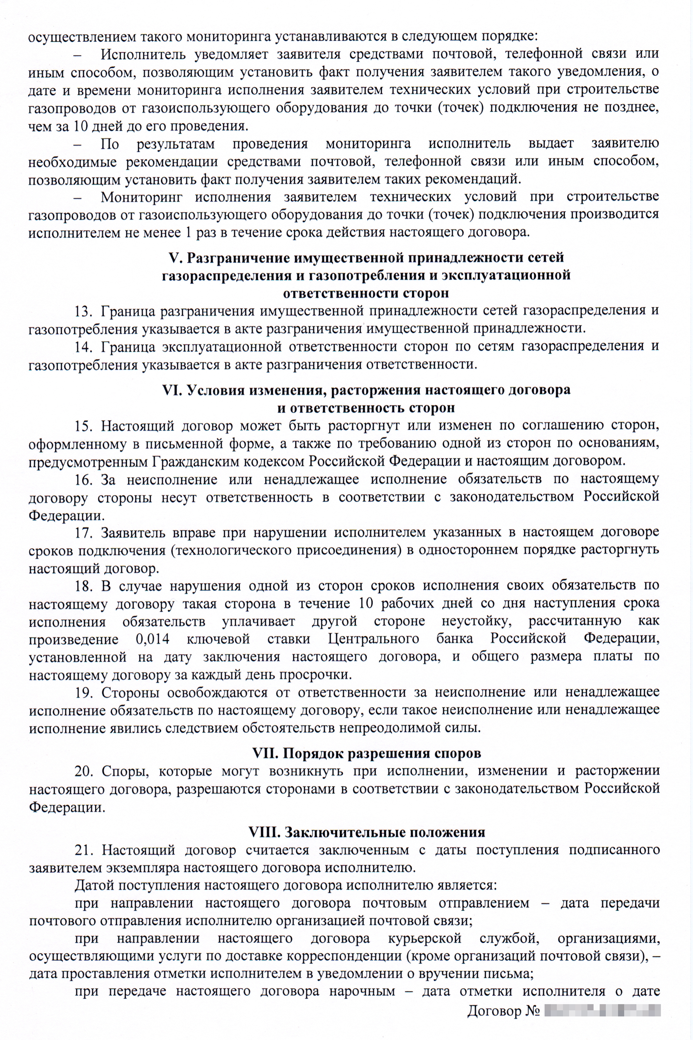 Я оплатил все сразу, чтобы потом не искать разные чеки