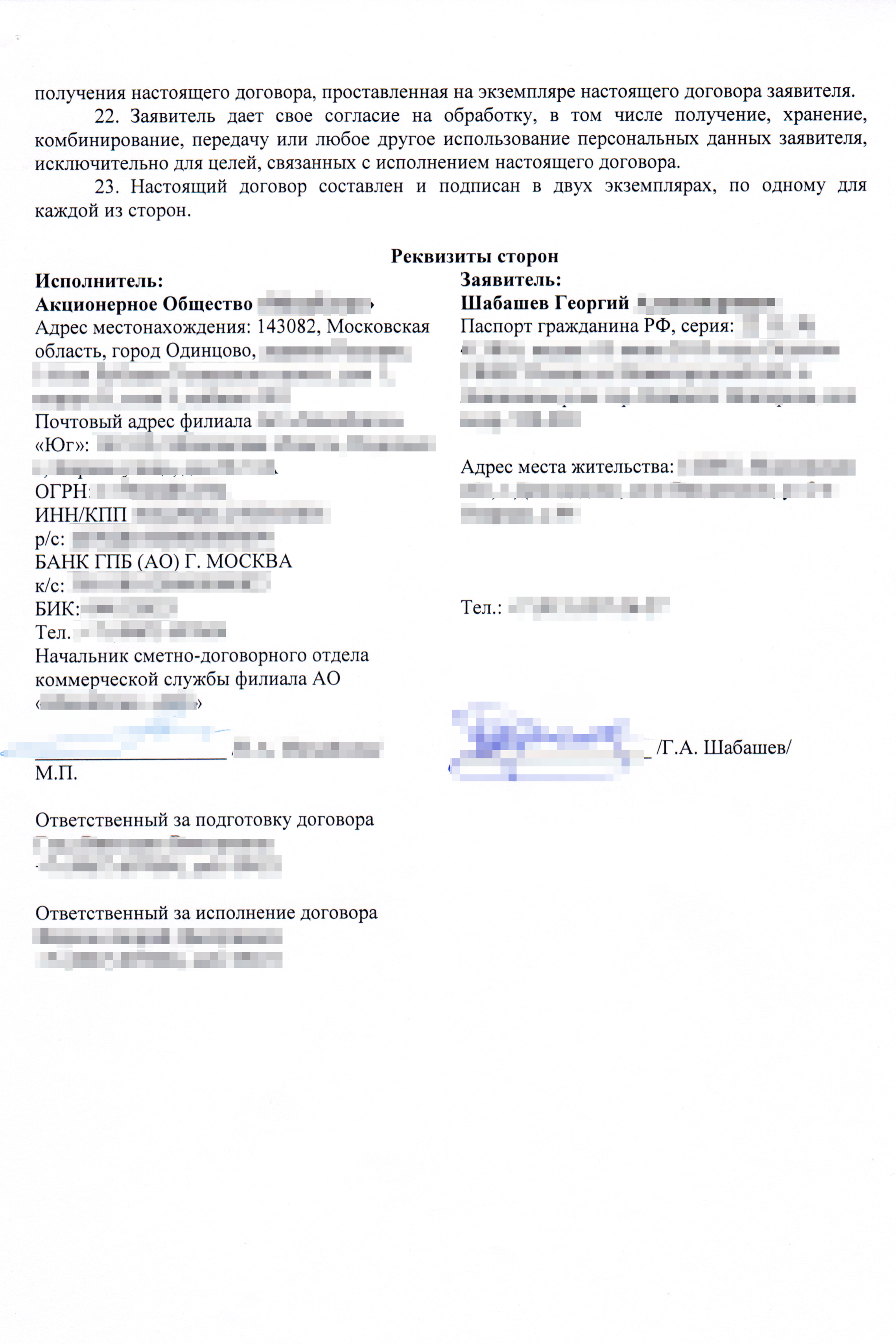 В конце договора — контакты куратора, которые оказались неверными