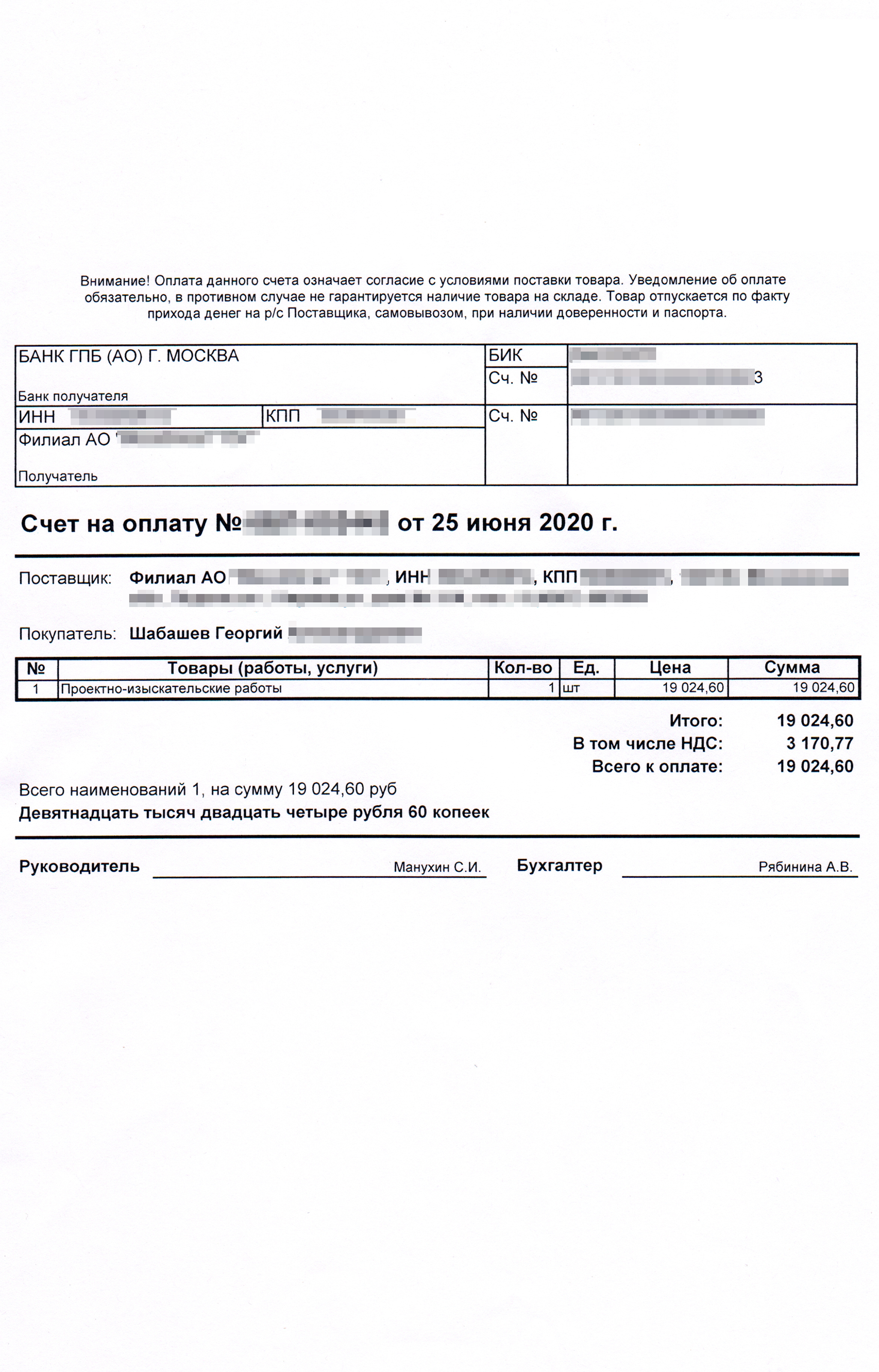 Счет на проектирование — опять минимально возможная цена из постановления