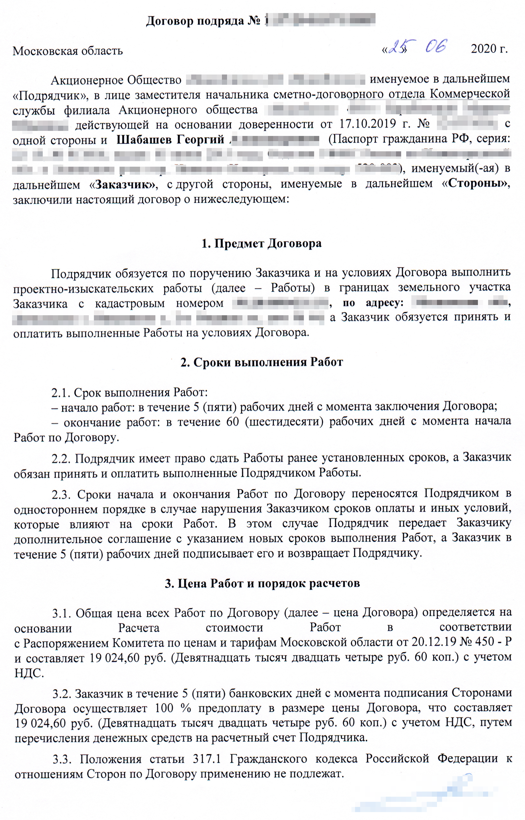 Договор на проектирование. На выполнение работ по договору у подрядчика есть два месяца, в реальности получилось две недели