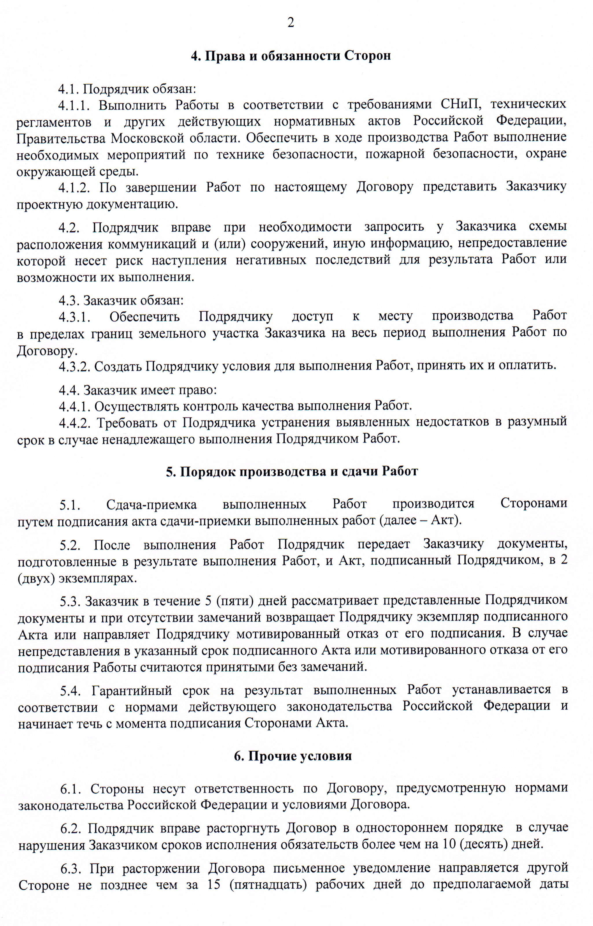 И снова обязанности не только у исполнителя, но и у заказчика. Чем быстрее заказчик предоставит информацию, тем быстрее будет готов проект