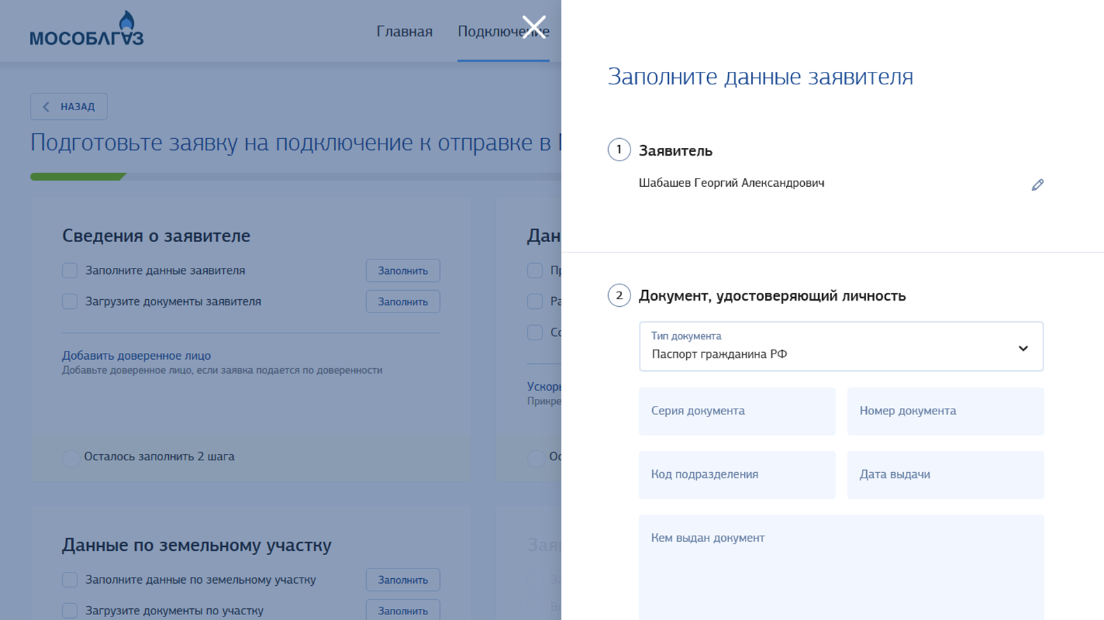 Данные заявителя: фамилия, имя, отчество и паспортные данные будущего абонента