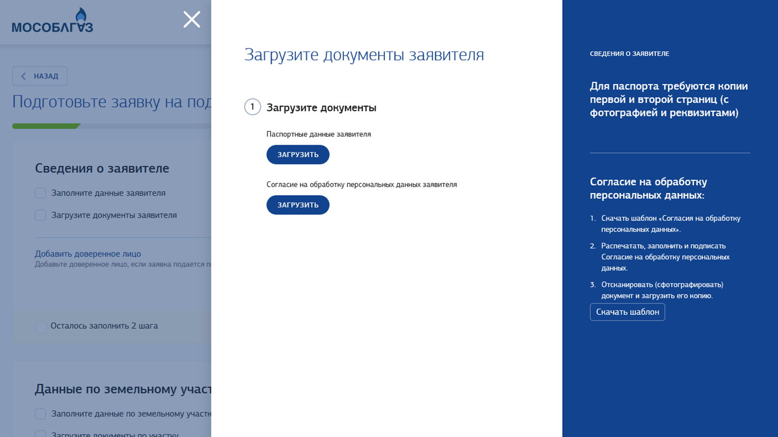 Скан паспорта нужно загрузить для проверки. Также нужно заполнить и загрузить скан или фотографию согласия на обработку персональных данных. Скачать шаблон можно на этой же странице по ссылке справа