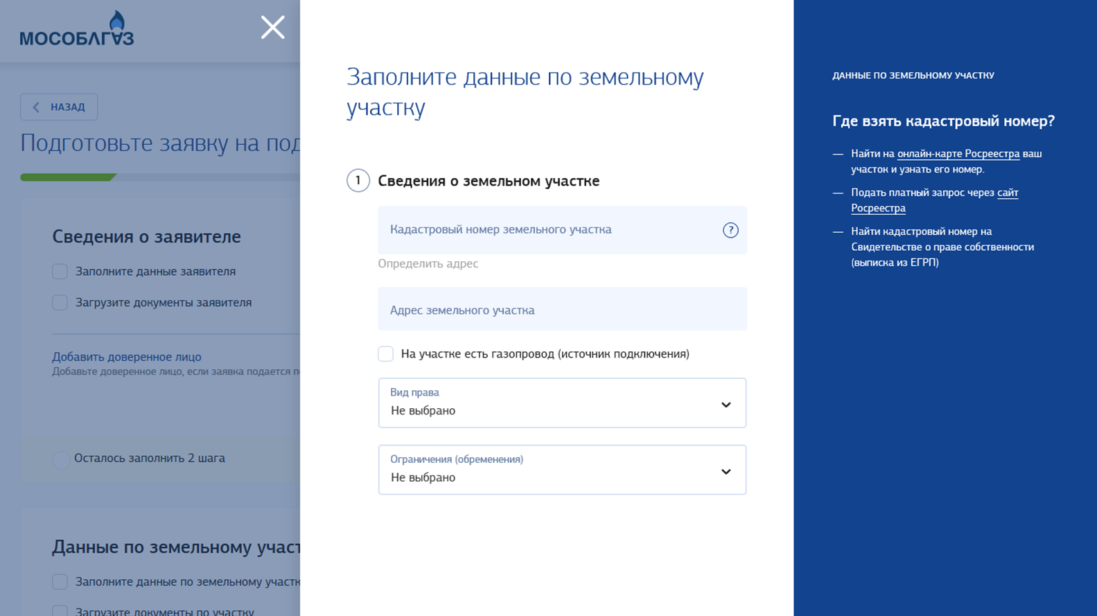 Информация об участке — кадастровый номер, адрес, вид права собственности и есть ли обременение в виде ипотеки. Если не знаете кадастровый номер или нет выписки, в правой части указаны ссылки на публичную кадастровую карту Росреестра и форму заявки на выписку