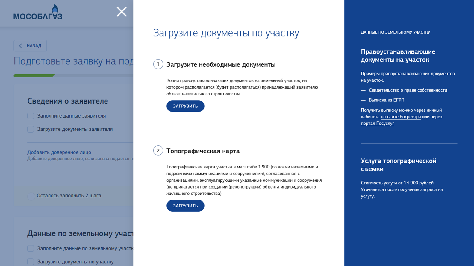 Все данные об участке нужно подтвердить сканами документов — выпиской из ЕГРН или свидетельством о регистрации. Здесь же загружается топографическая карта с указанием существующих и планируемых коммуникаций