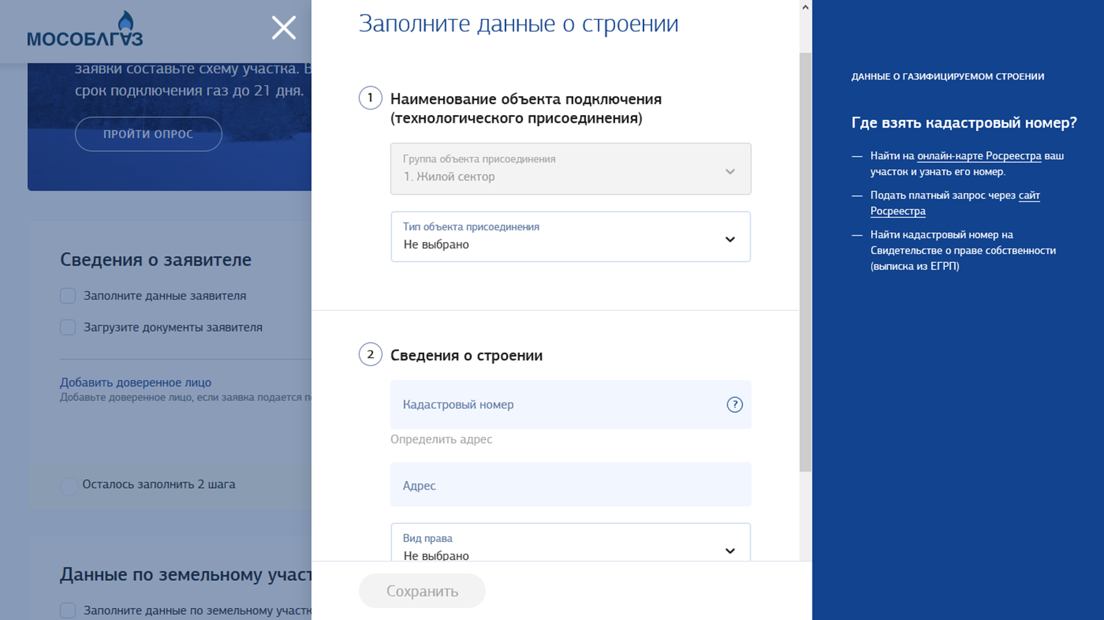Для оформления договора газоснабжения нужны данные о строении — те же данные, что и для участка. Укажите, что вы газифицируете — дом, баню, гараж или что-то иное — и зачем нужен газ — для системы отопления, горячей воды или только для газовой плиты