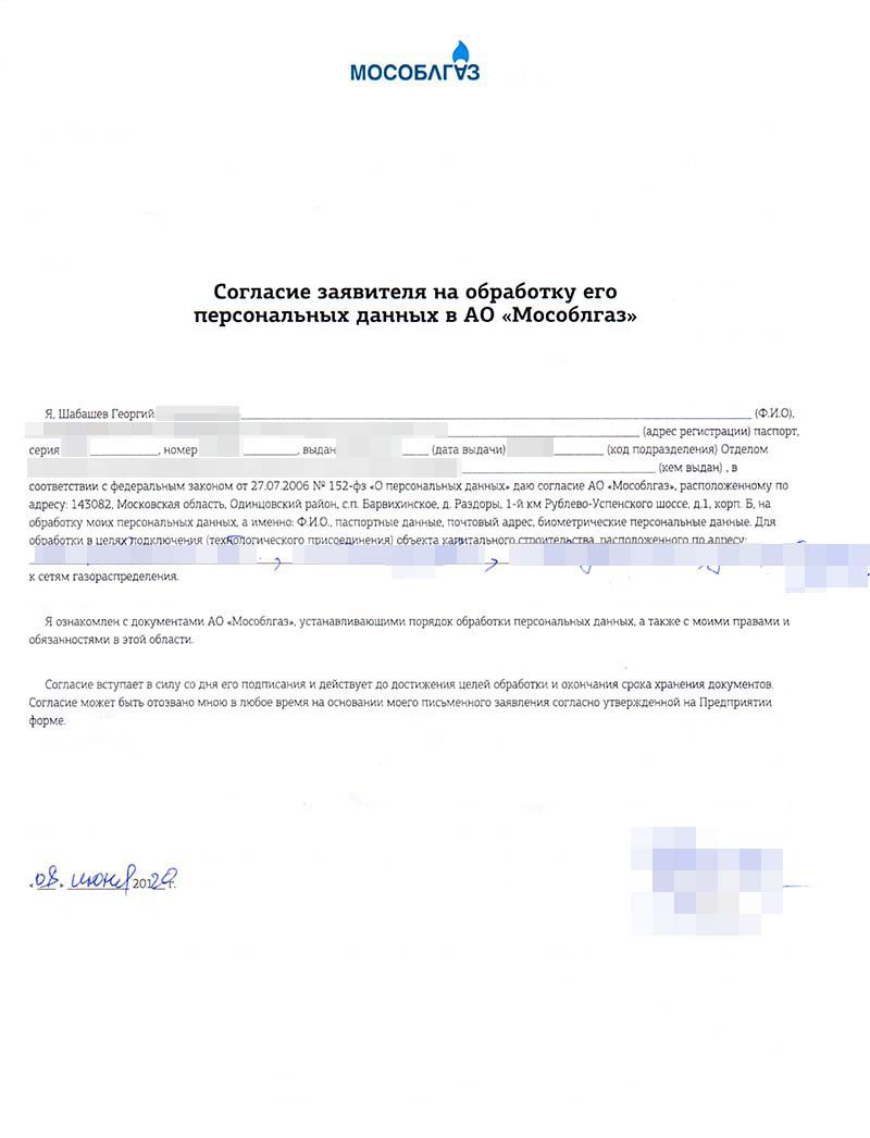 Согласие на обработку персональных данных — без него заявку рассматривать не будут