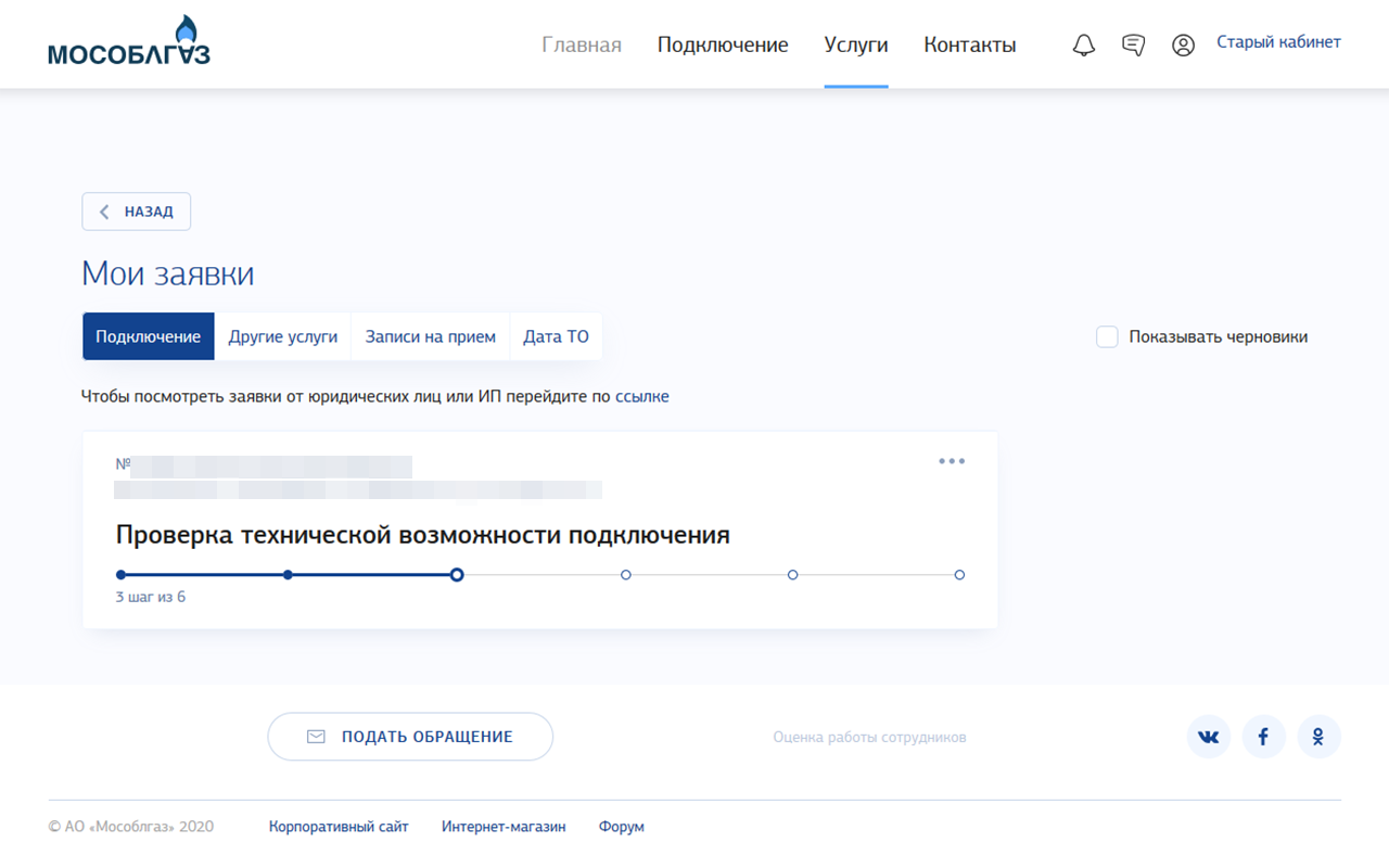 После отправки заявка сразу переходит на третий шаг — «Проверка технической возможности». Первые два шага — это «Черновик» и автоматические проверки введенных данных