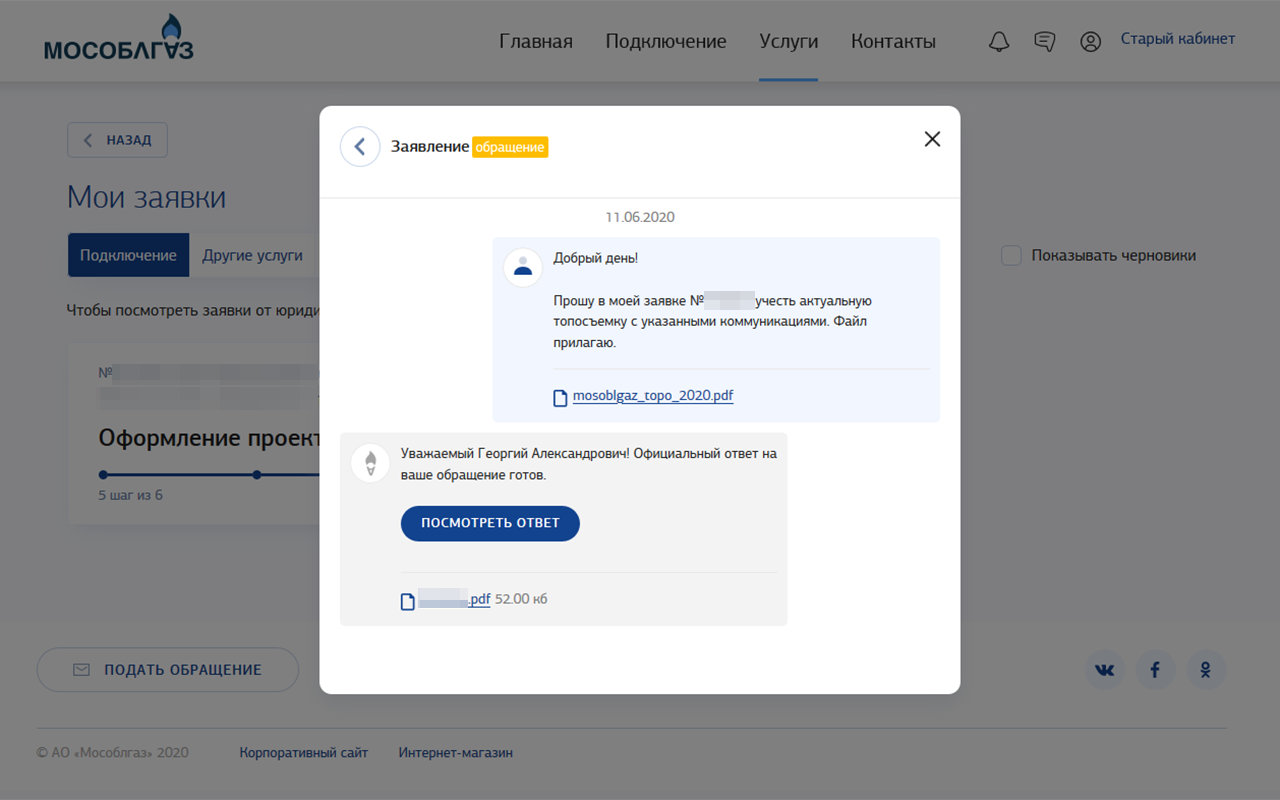 Мое обращение с просьбой приложить файл топосъемки и ответ на него