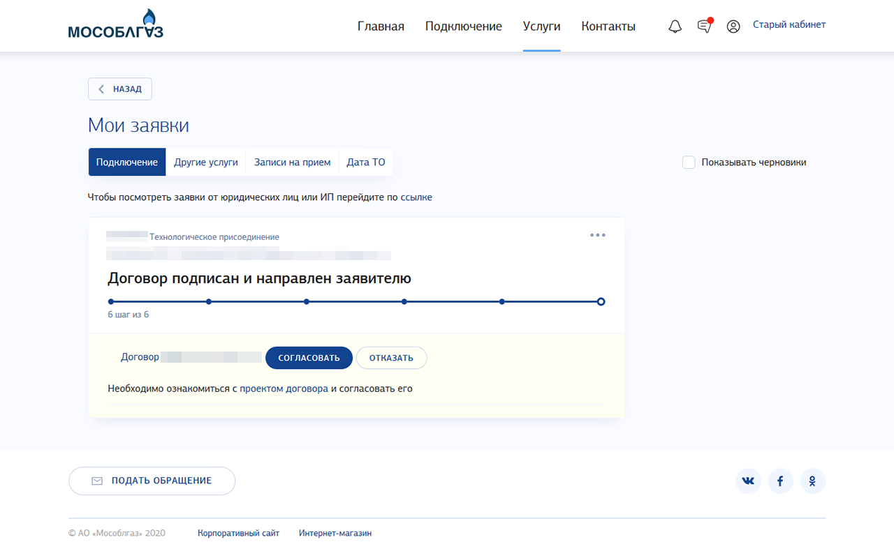 Когда договор подготовили, в личном кабинете появилась возможность его подтвердить