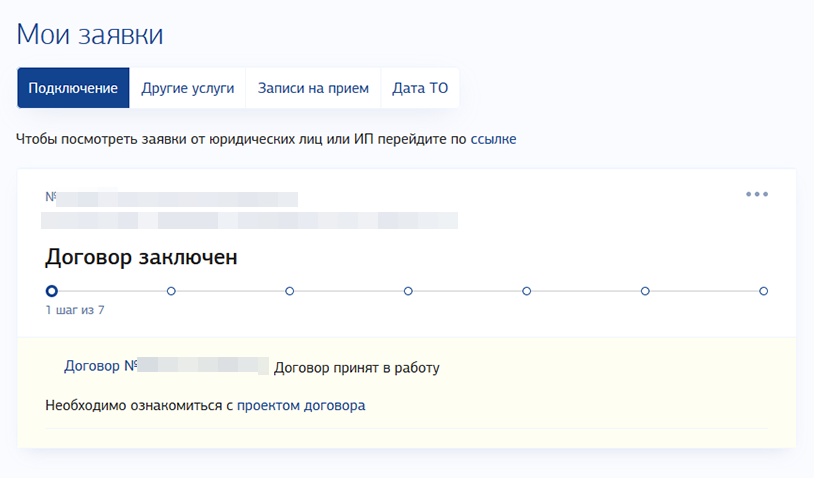 После подписания договора в офисе статус заявки поменялся на «Договор заключен»