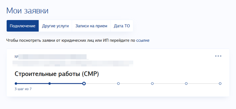 Этап «Проектирование» почему-то пропустили — заявка сразу перешла в статус «Строительные работы»