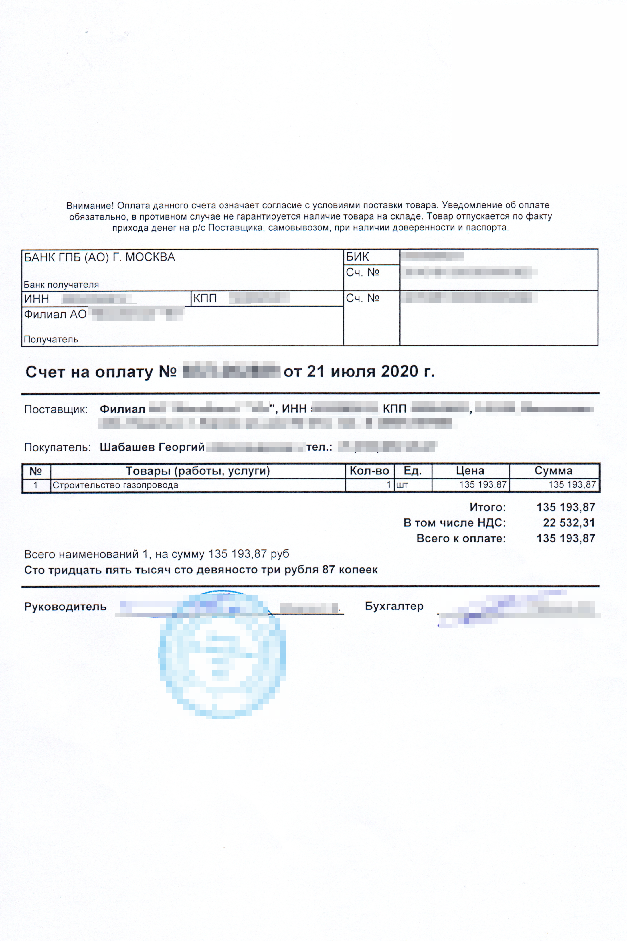 Счет на монтажные работы и оборудование
