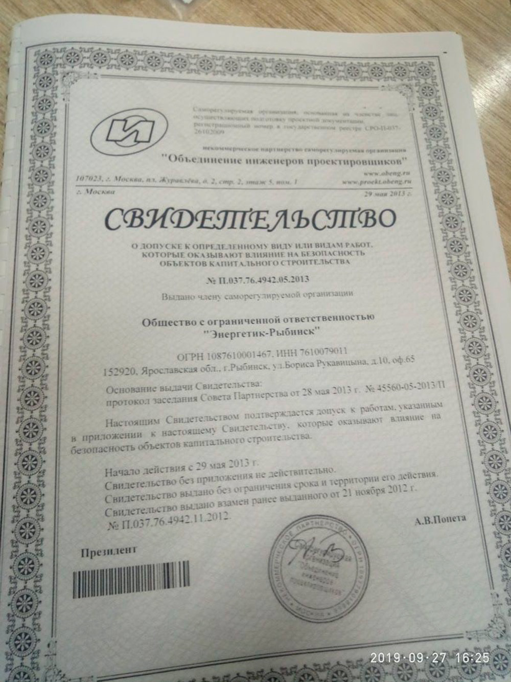 Так выглядит копия свидетельства, которое необходимо для работы над созданием проекта газификации