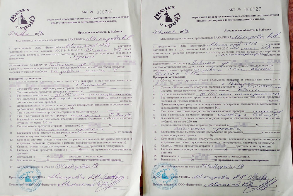 Вот такие акты выдает инженер с образованием пожарного — в них написано, что у нас правильно работает дымоход и вентиляция