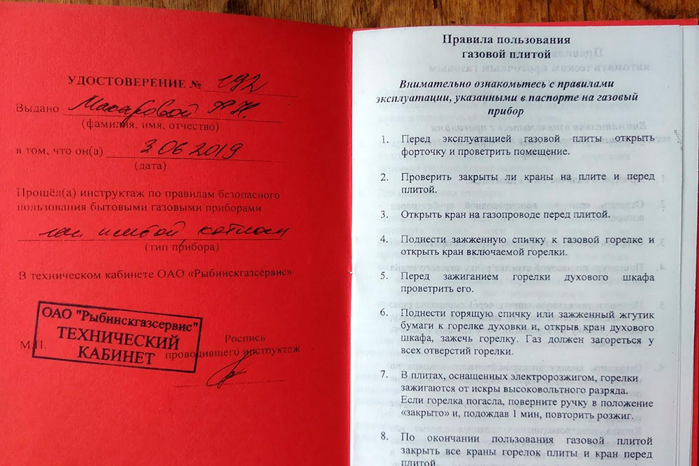 Еще мне пришлось пройти инструктаж по пользованию газовым оборудованием — это обязательное требование, когда заключаешь договор на техобслуживание с «Рыбинскгазсервисом». К счастью, это бесплатно. Мне выдали вот такую красную книжку, и теперь я знаю, как пользоваться газовой плитой