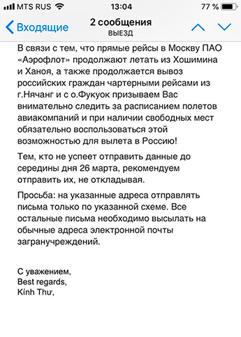 Такой ответ получили другие путешественники, которые обращались в посольство с просьбой помочь выехать из Вьетнама. После этого мы поняли, что медлить нельзя