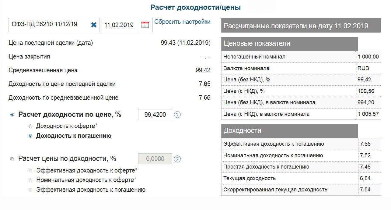 Расчет доходности <span class=