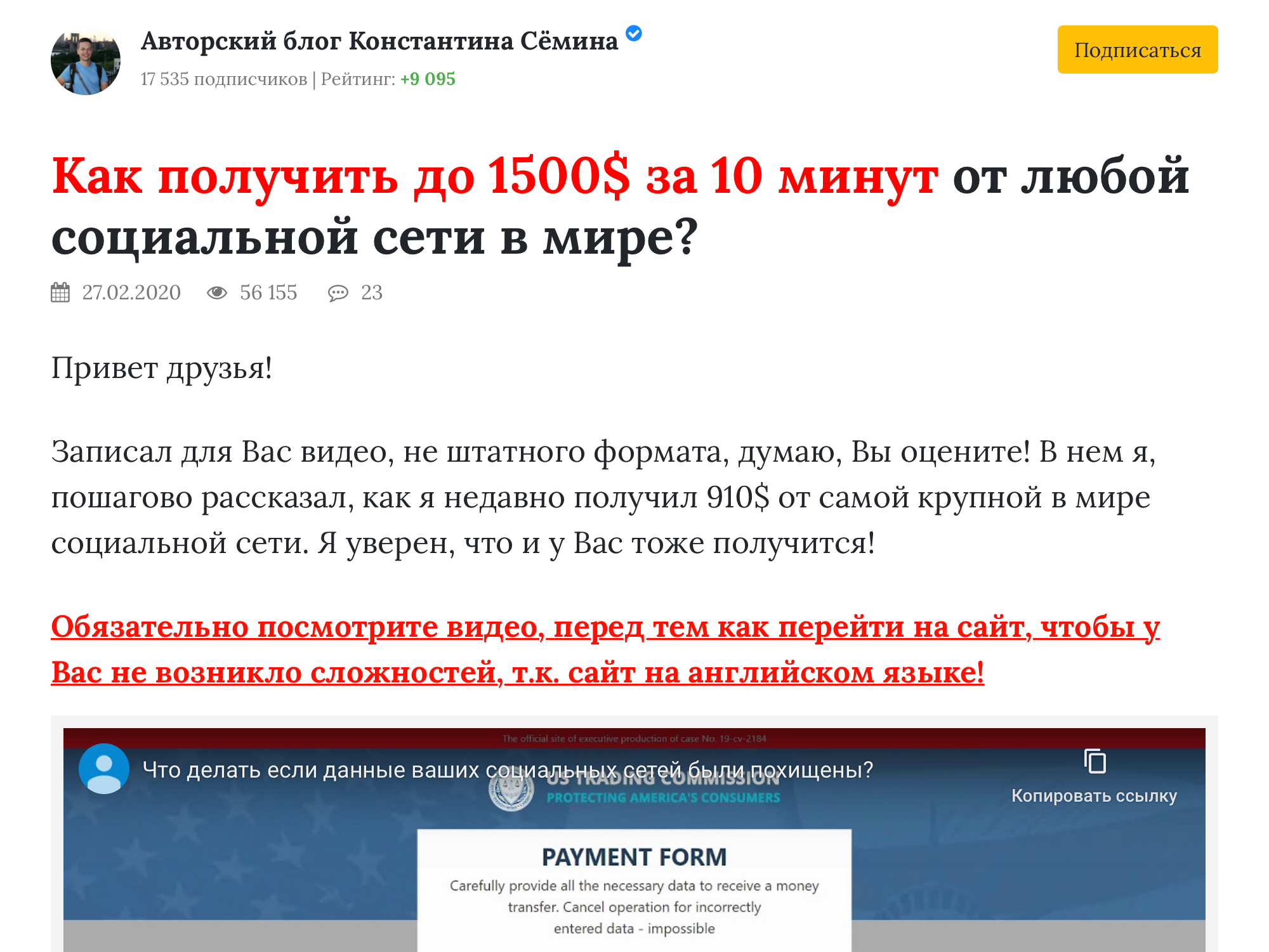 Получить до 1500 $ за 10 минут — заманчивое предложение. Тем более что почти у всех есть аккаунт в какой-нибудь социальной сети