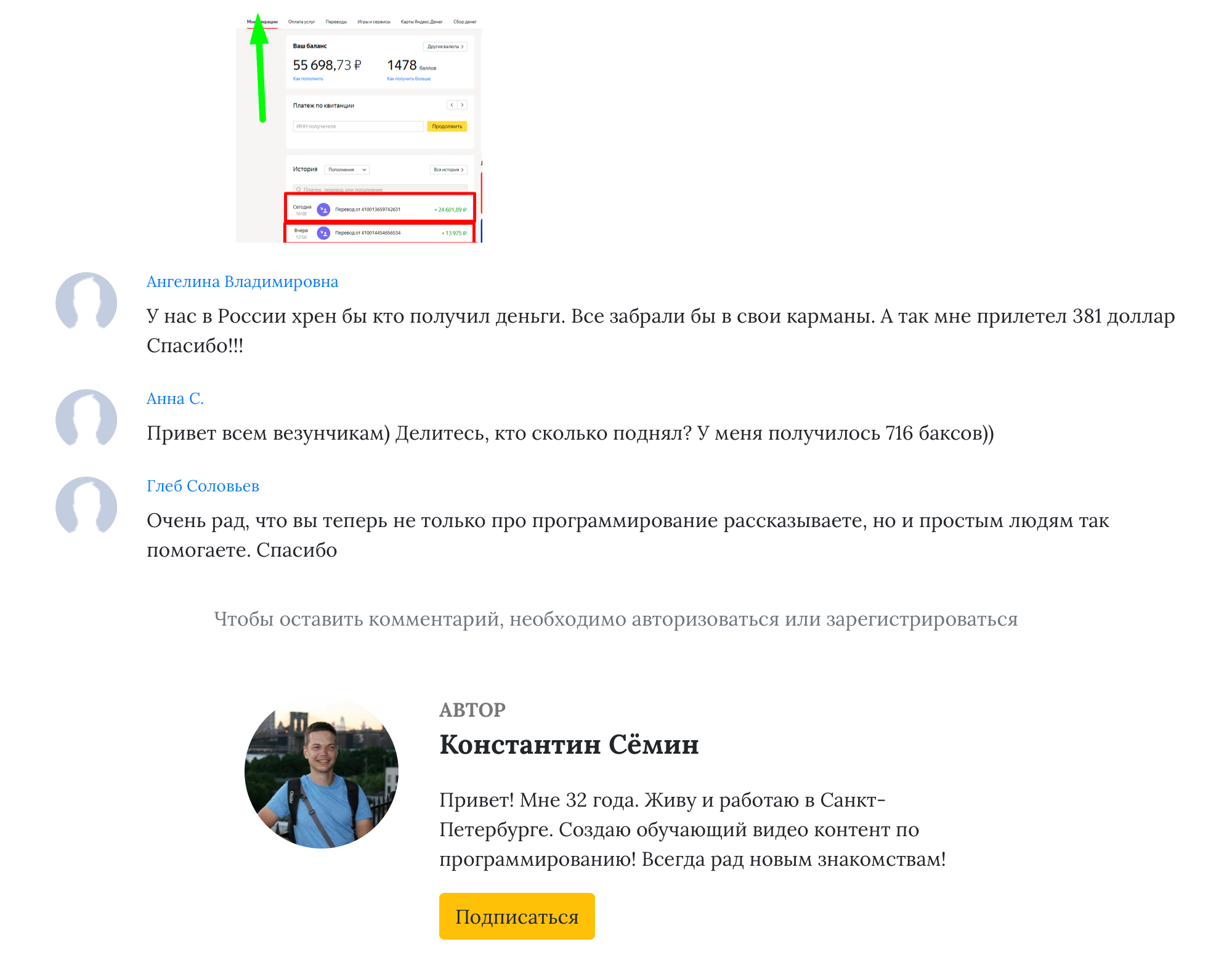 В блоге много восторженных комментариев. Но оставить свой не получится: если нажать на кнопку «Регистрация» или «Подписаться», сайт сообщит, что сейчас проводятся технические работы и доступно только чтение