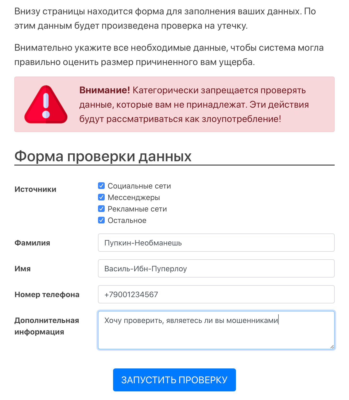 Предупредил американских чиновников, что хочу проверить их на честность