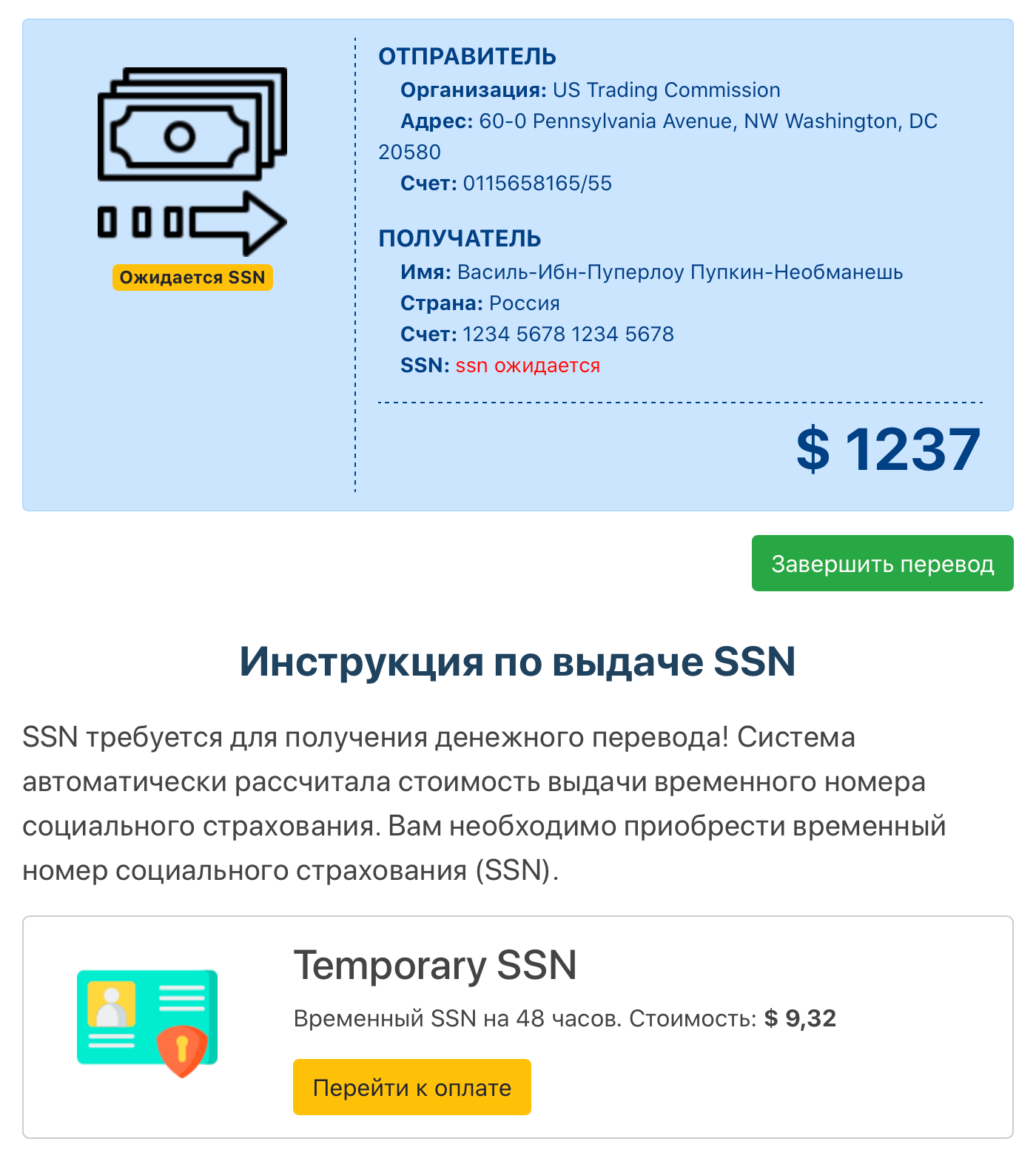 Чтобы получить деньги на карту, необходим SSN. Его дают только гражданам США, но сайт готов оформить временный номер за 9 $