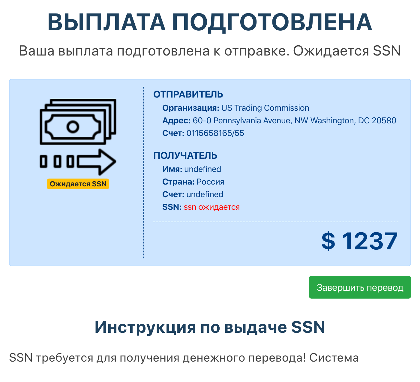 SSN я так и не получил. Сначала сайт выдал ошибку, а когда я перезагрузил страницу, оказалось, что все мои реквизиты потерялись. Наверное, сайт взломали русские хакеры
