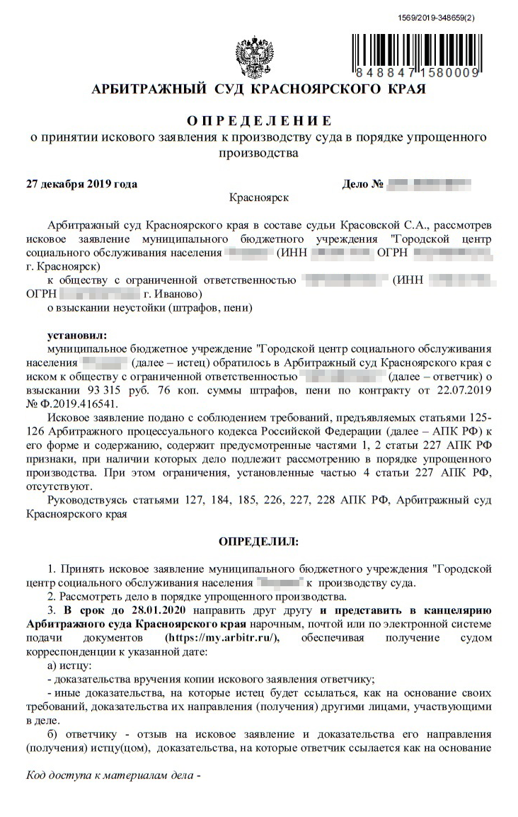 Определение суда о принятии иска центра соцобслуживания к рассмотрению в порядке упрощенного производства — без вызова сторон