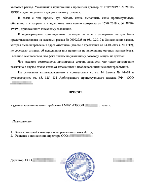 Отзыв поставщика на исковое заявление: раз поставщик заменил непринятые товары, оснований для взыскания штрафов нет