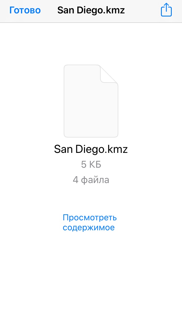 Потом я переношу файл в формате klm к себе на телефон и нажимаю иконку «Поделиться» в правом верхнем углу. В списке выбираю приложение Maps.me