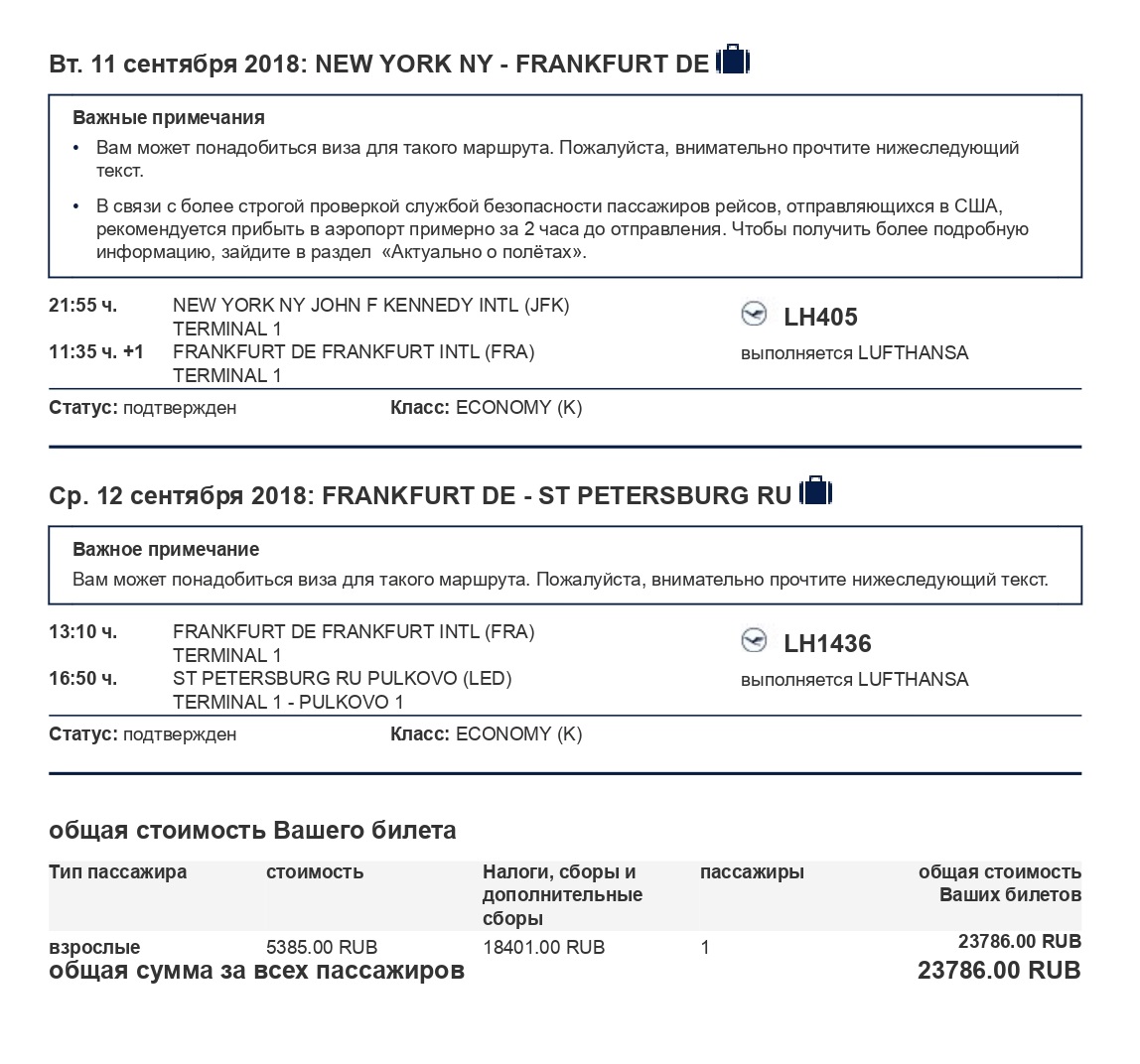 Билеты в США в 2018 году стоили 23 786 <span class=ruble>Р</span>
