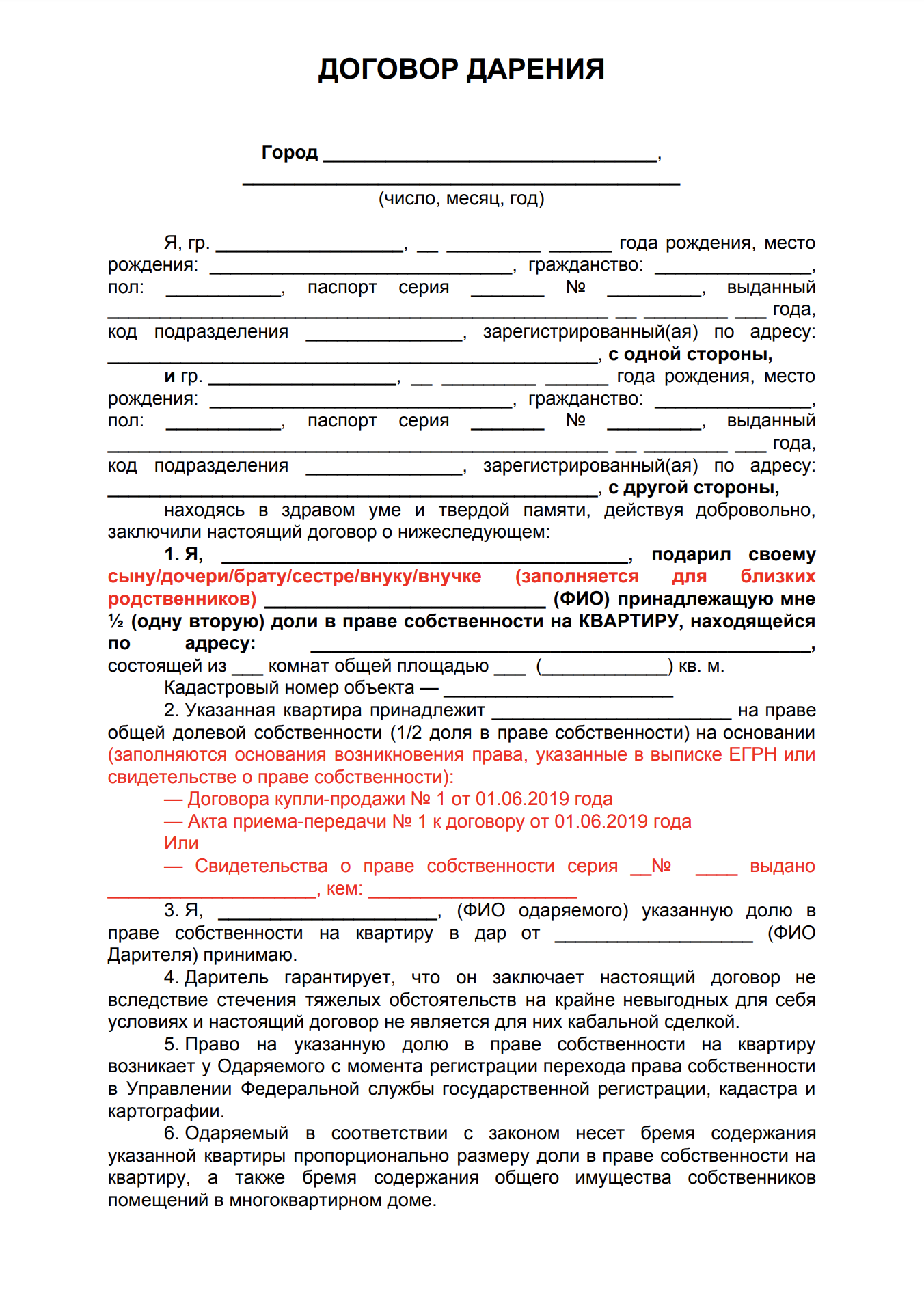 Как сделать договор дарения доли квартиры. Смотреть фото Как сделать договор дарения доли квартиры. Смотреть картинку Как сделать договор дарения доли квартиры. Картинка про Как сделать договор дарения доли квартиры. Фото Как сделать договор дарения доли квартиры