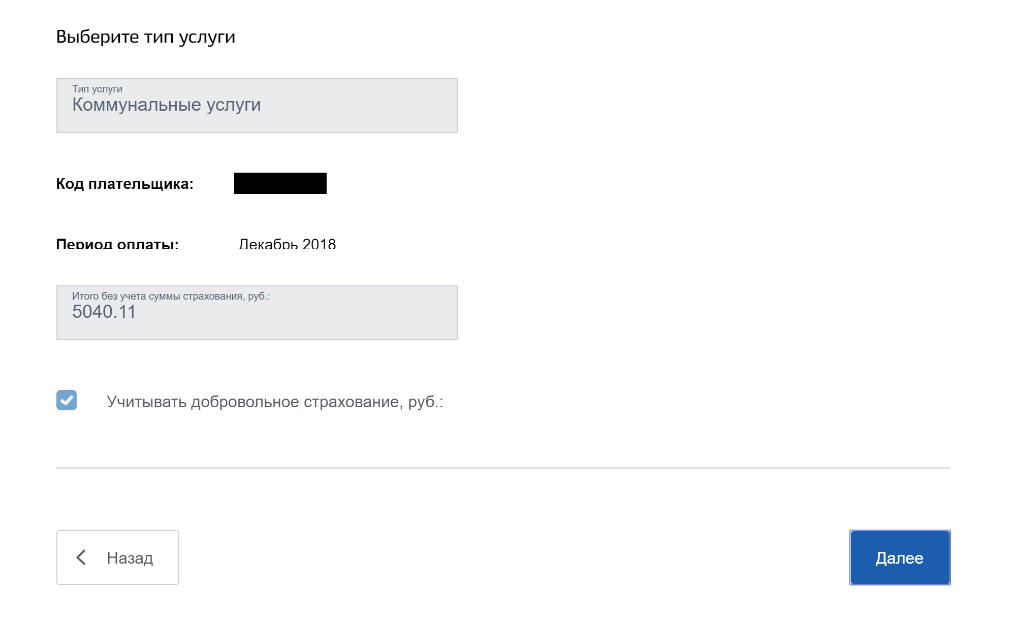 Если оплачиваете страховку — укажите это