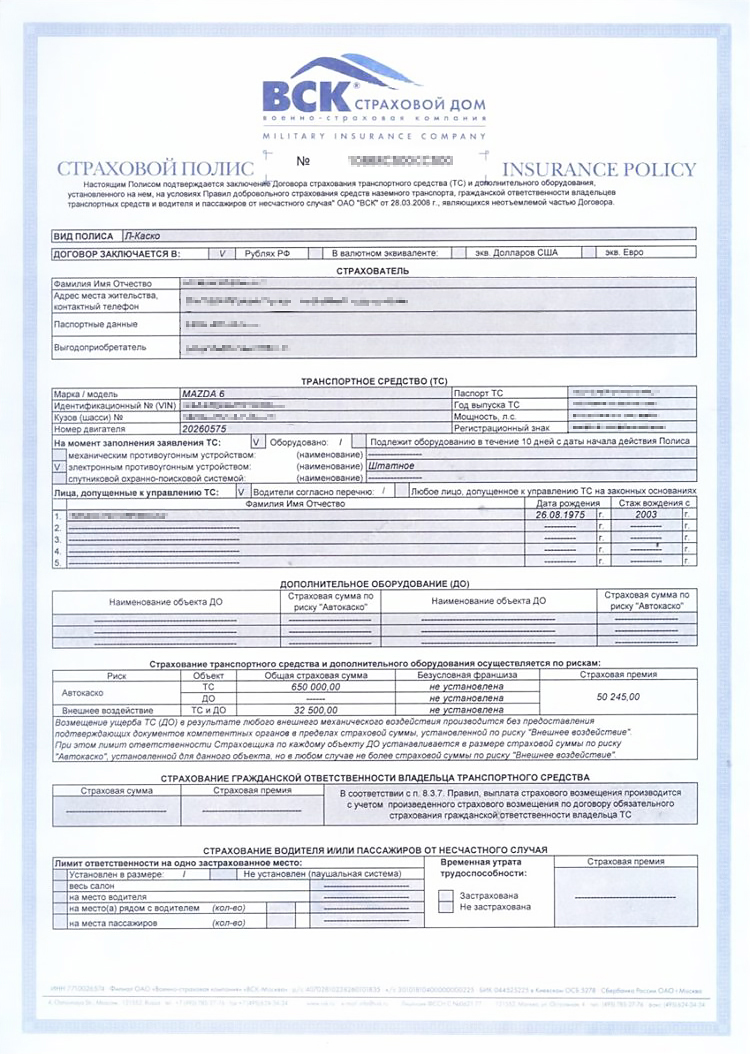 Некоторые компании оформляют полис на бумажном бланке с подписями и печатями